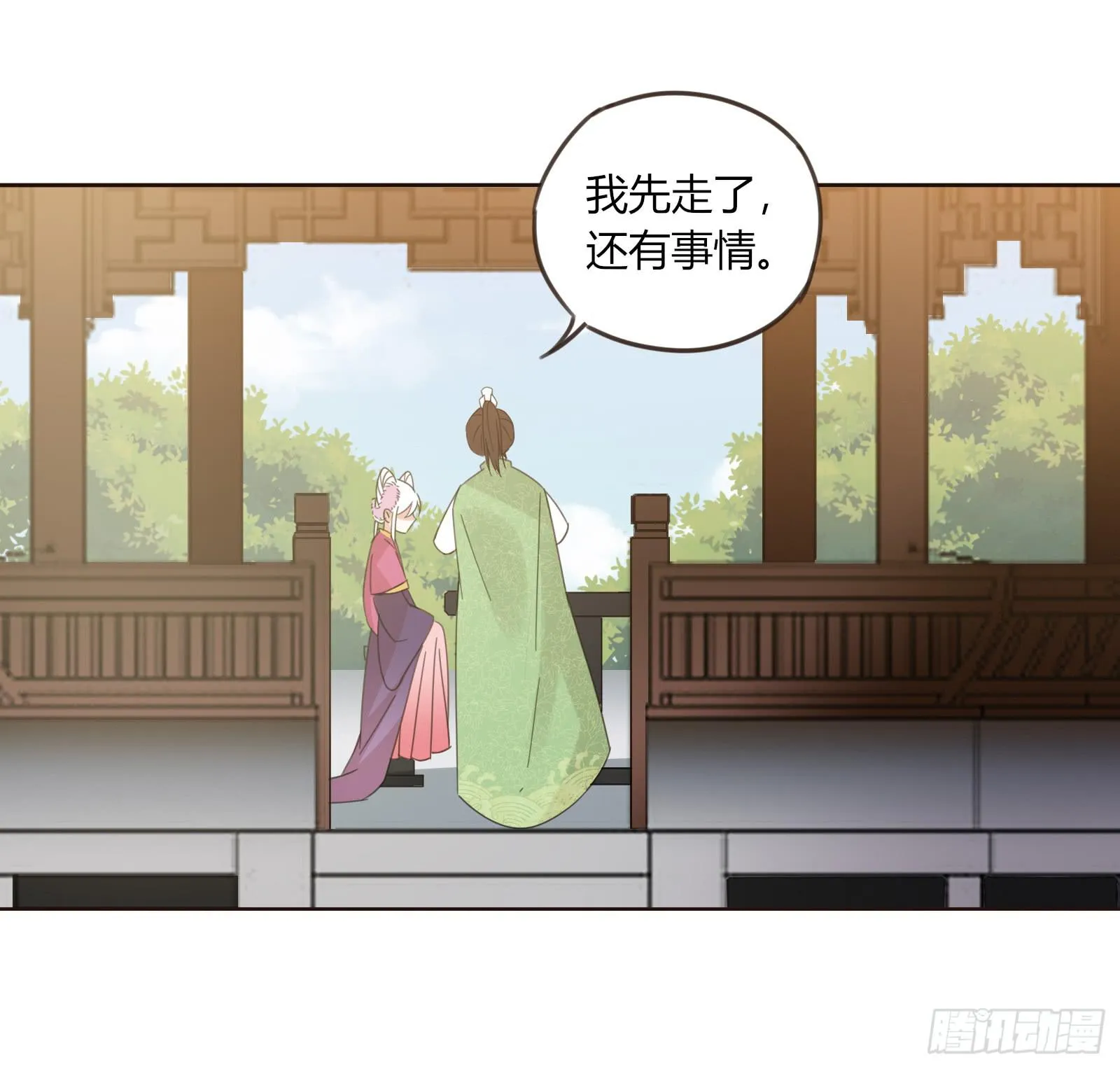 保护少主？可以的！ 第46页