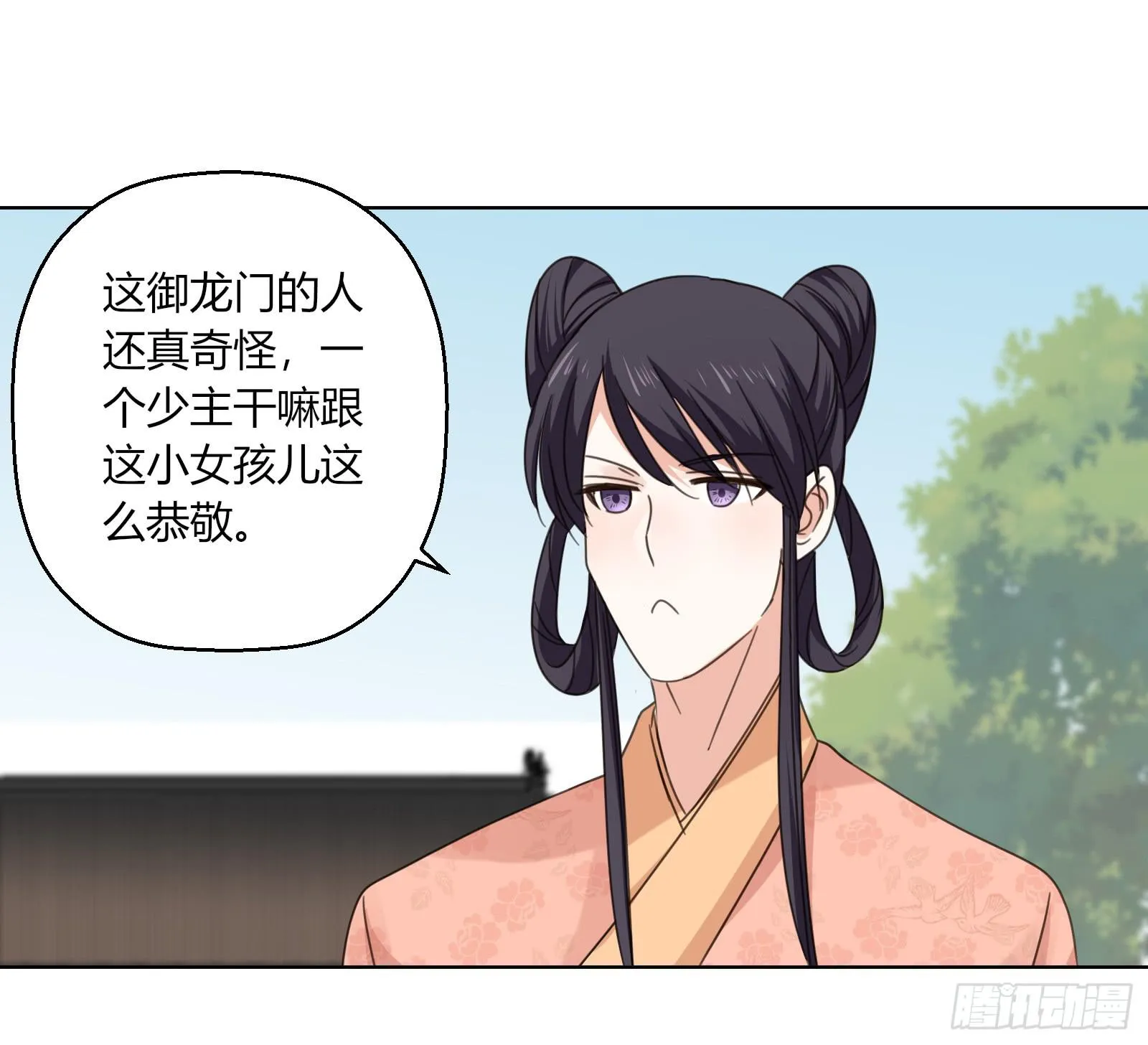 保护少主？可以的！ 第47页