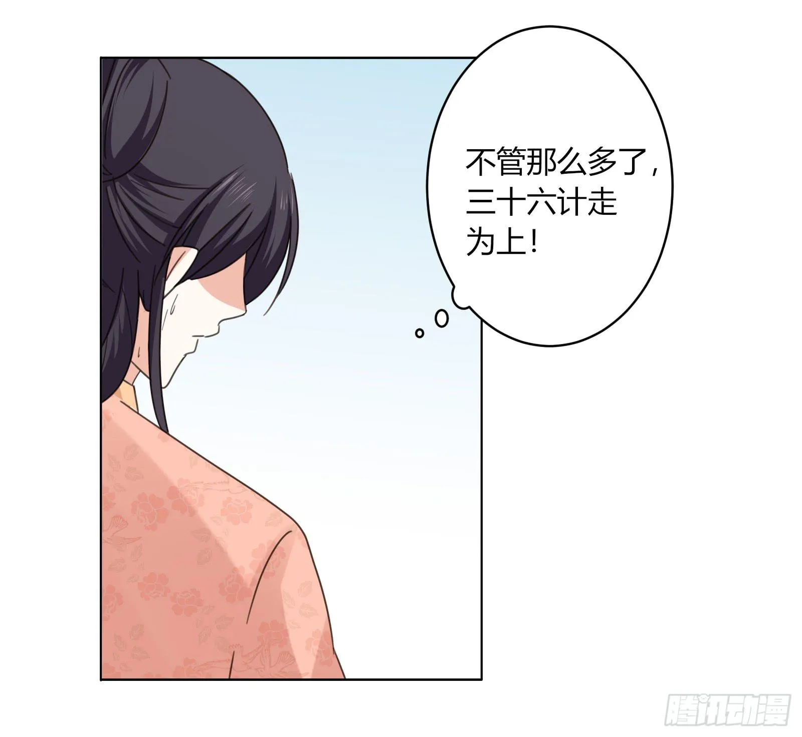 保护少主？可以的！ 第48页
