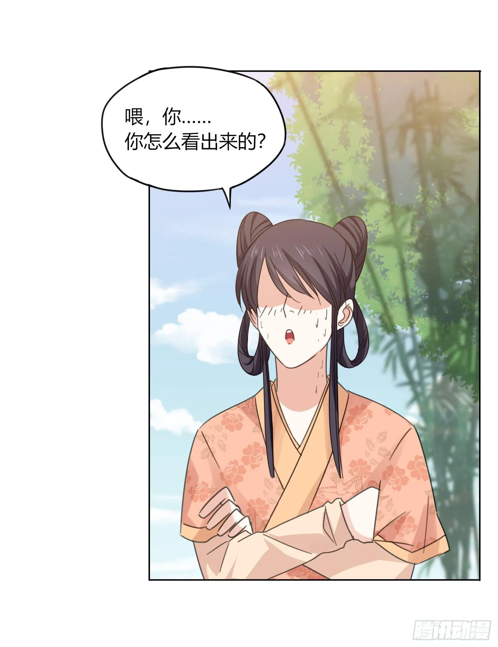 保护少主？可以的！ 第52页