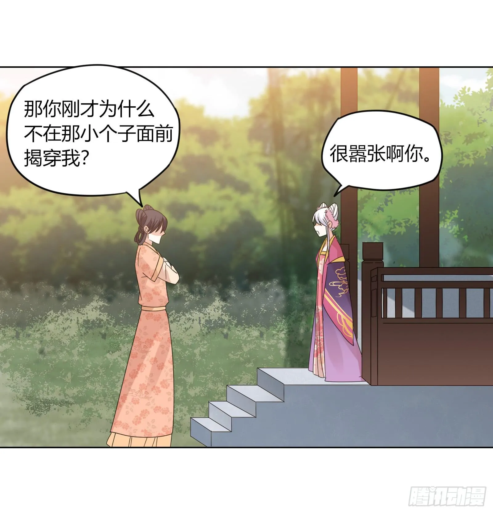 保护少主？可以的！ 第55页