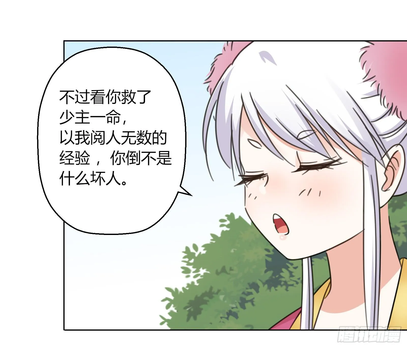 保护少主？可以的！ 第56页