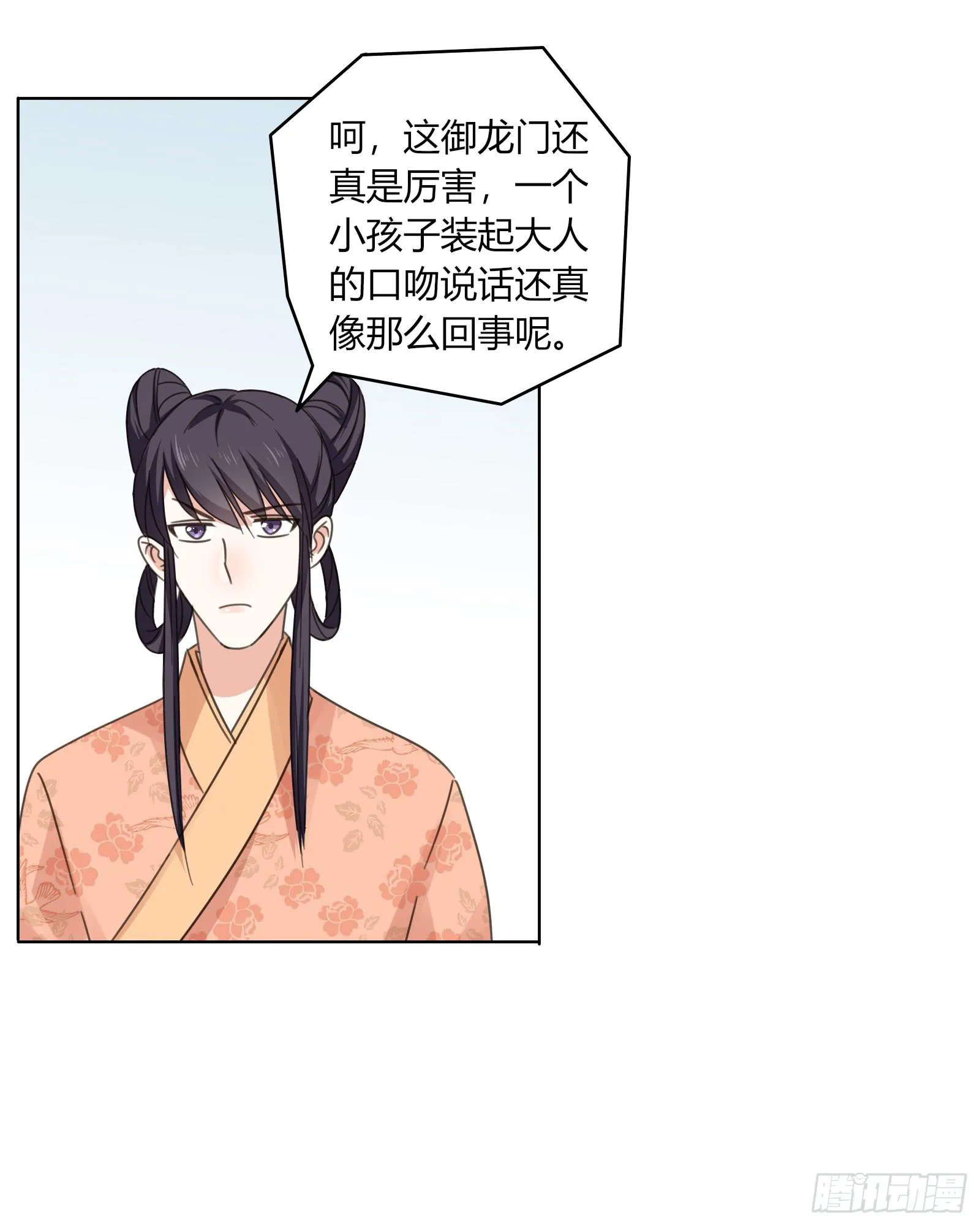 保护少主？可以的！ 第57页