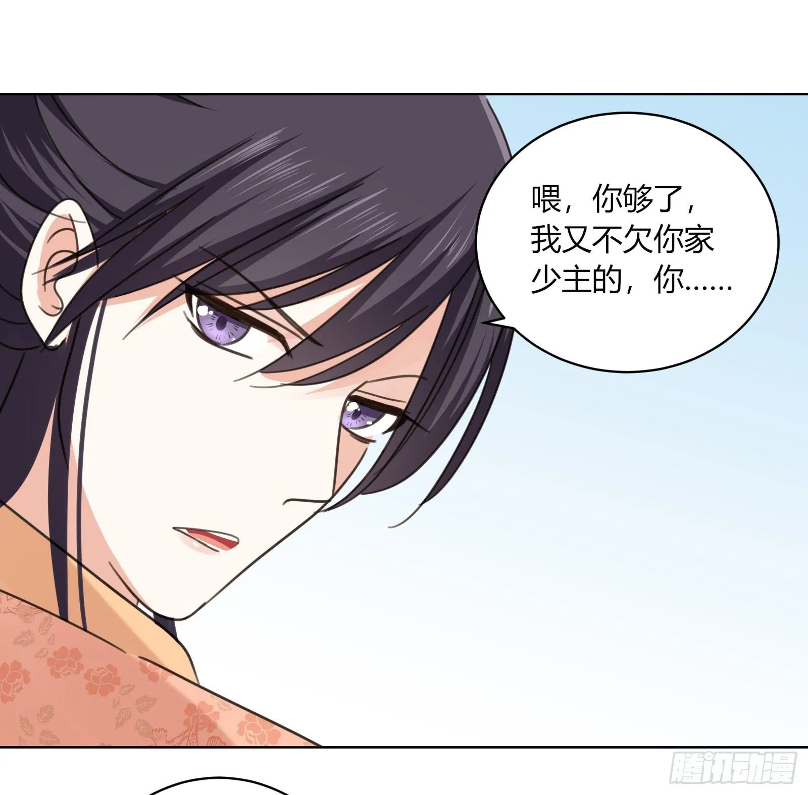 保护少主？可以的！ 第61页