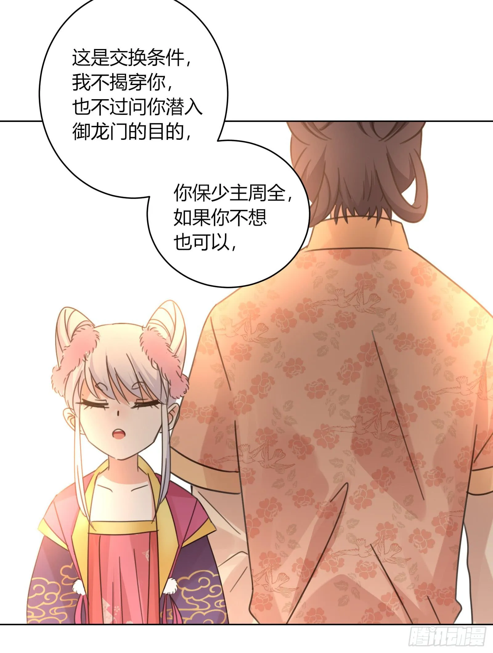保护少主？可以的！ 第62页