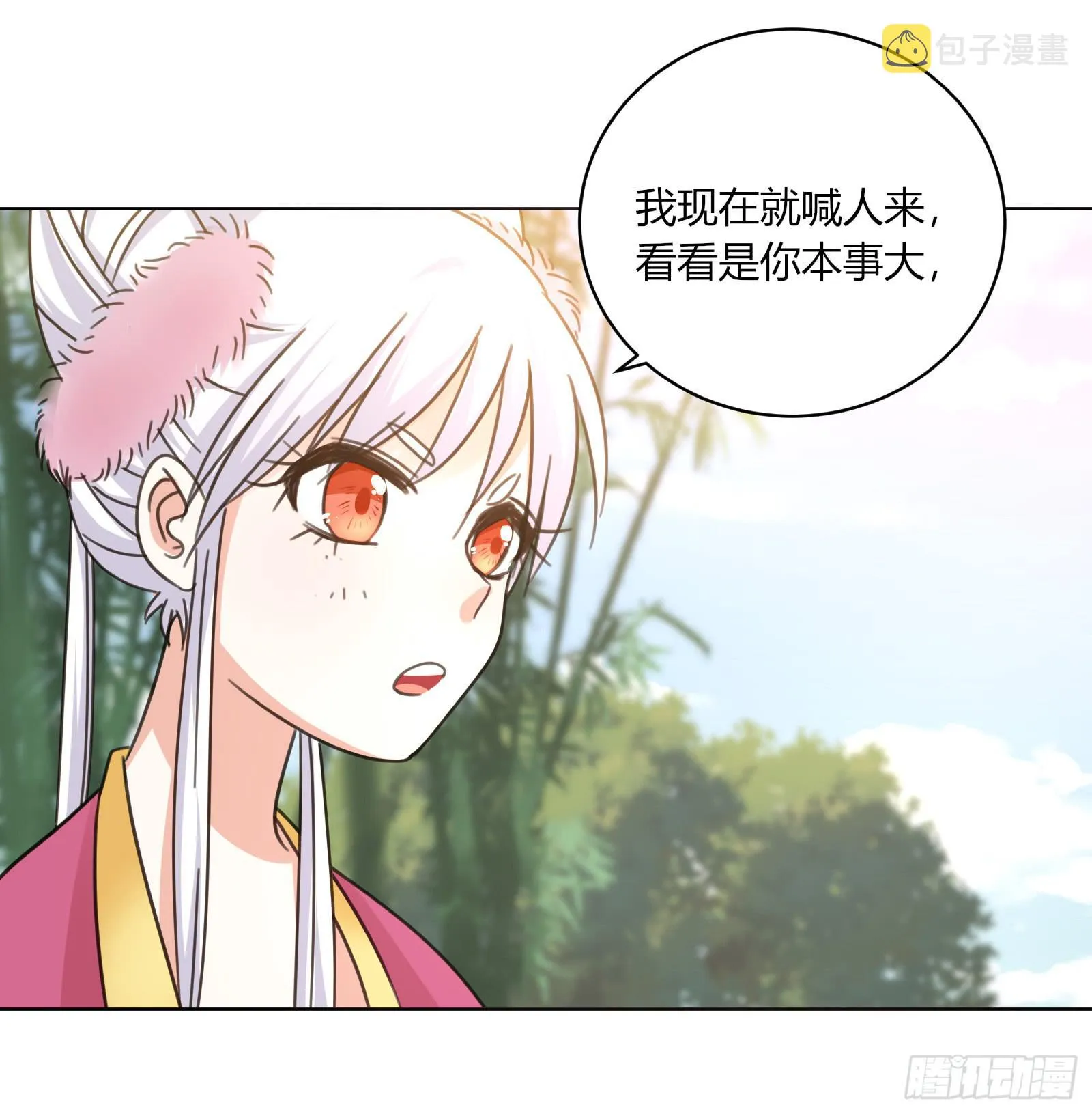 保护少主？可以的！ 第63页
