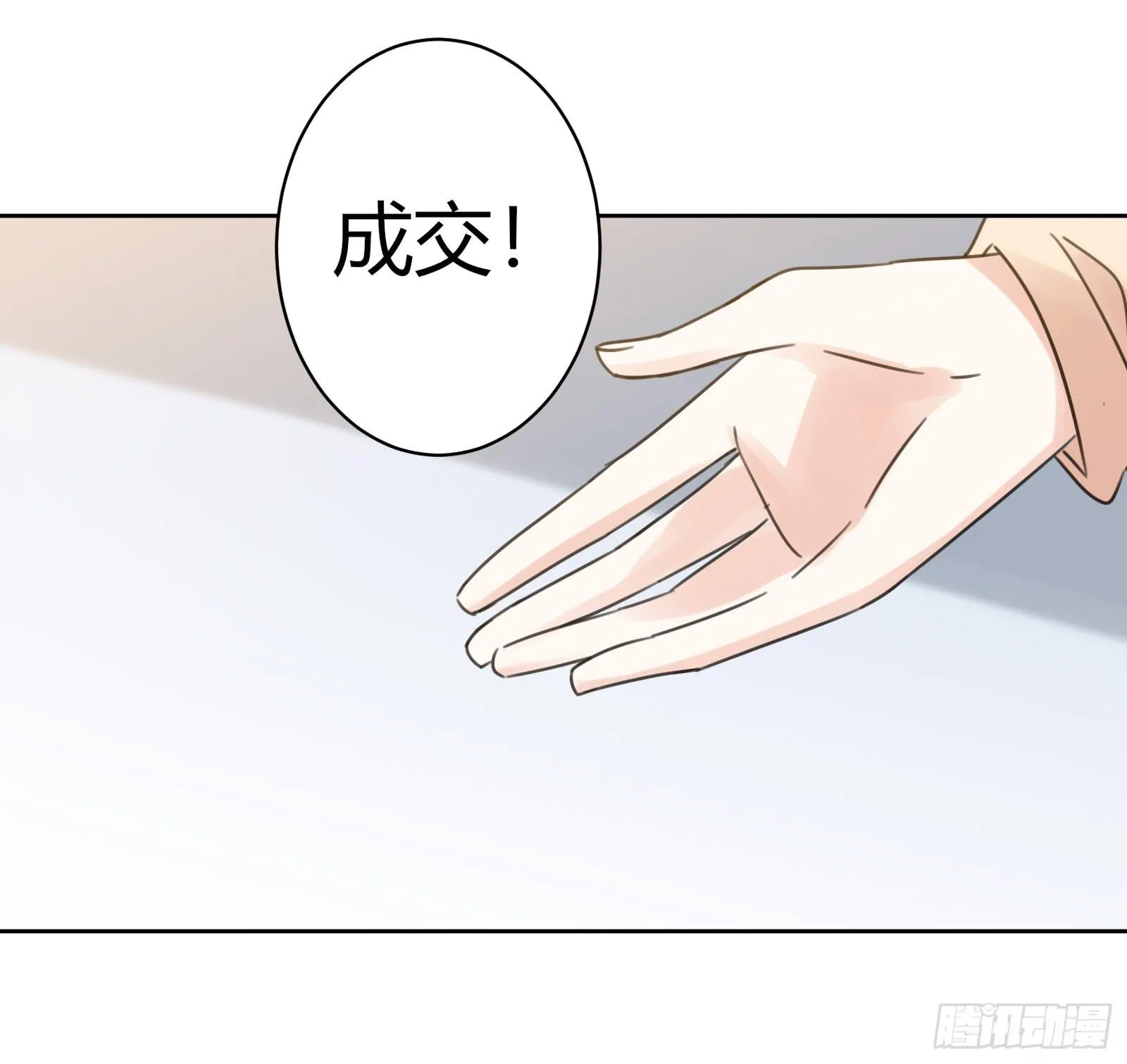 保护少主？可以的！ 第67页