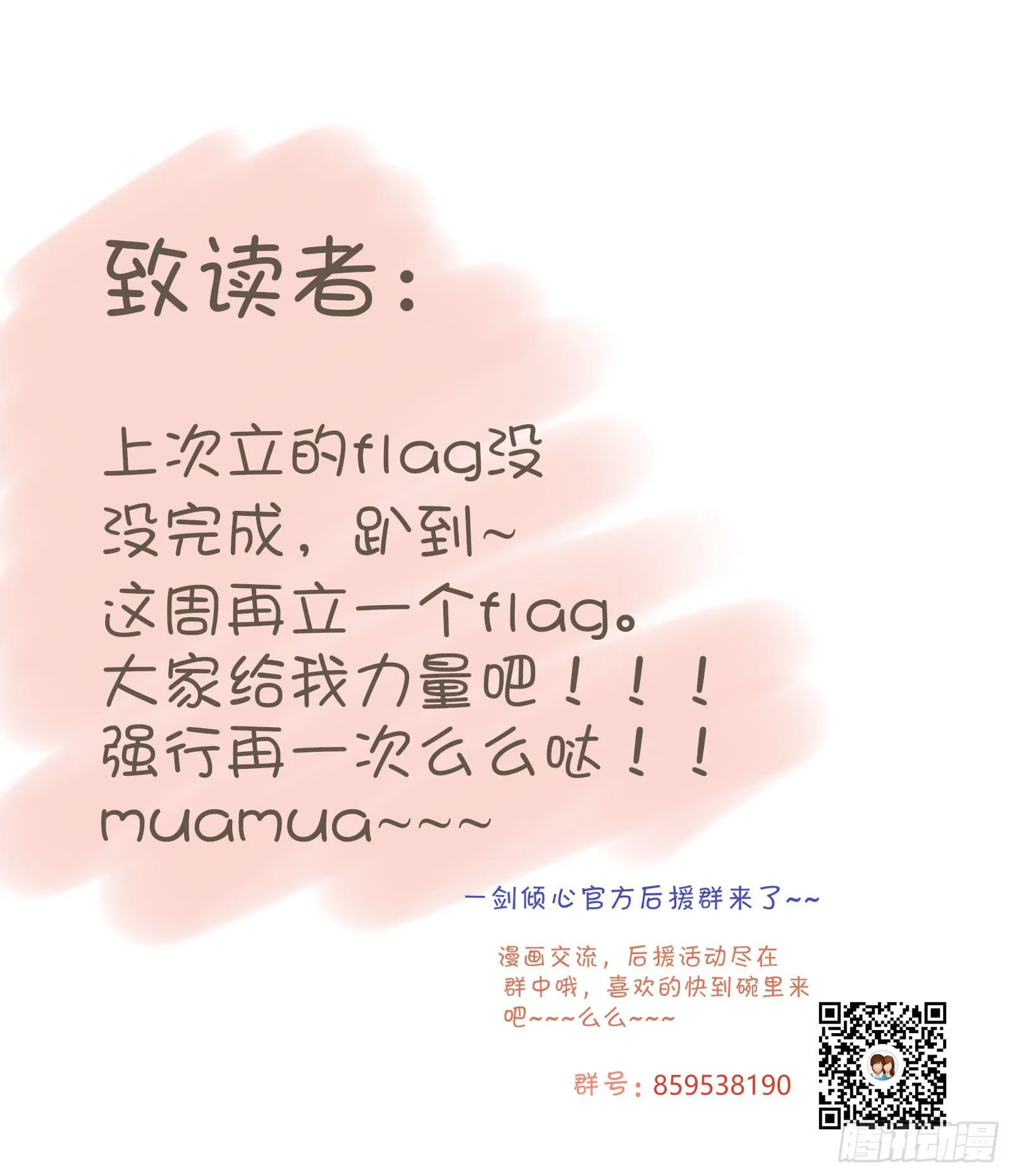 保护少主？可以的！ 第73页