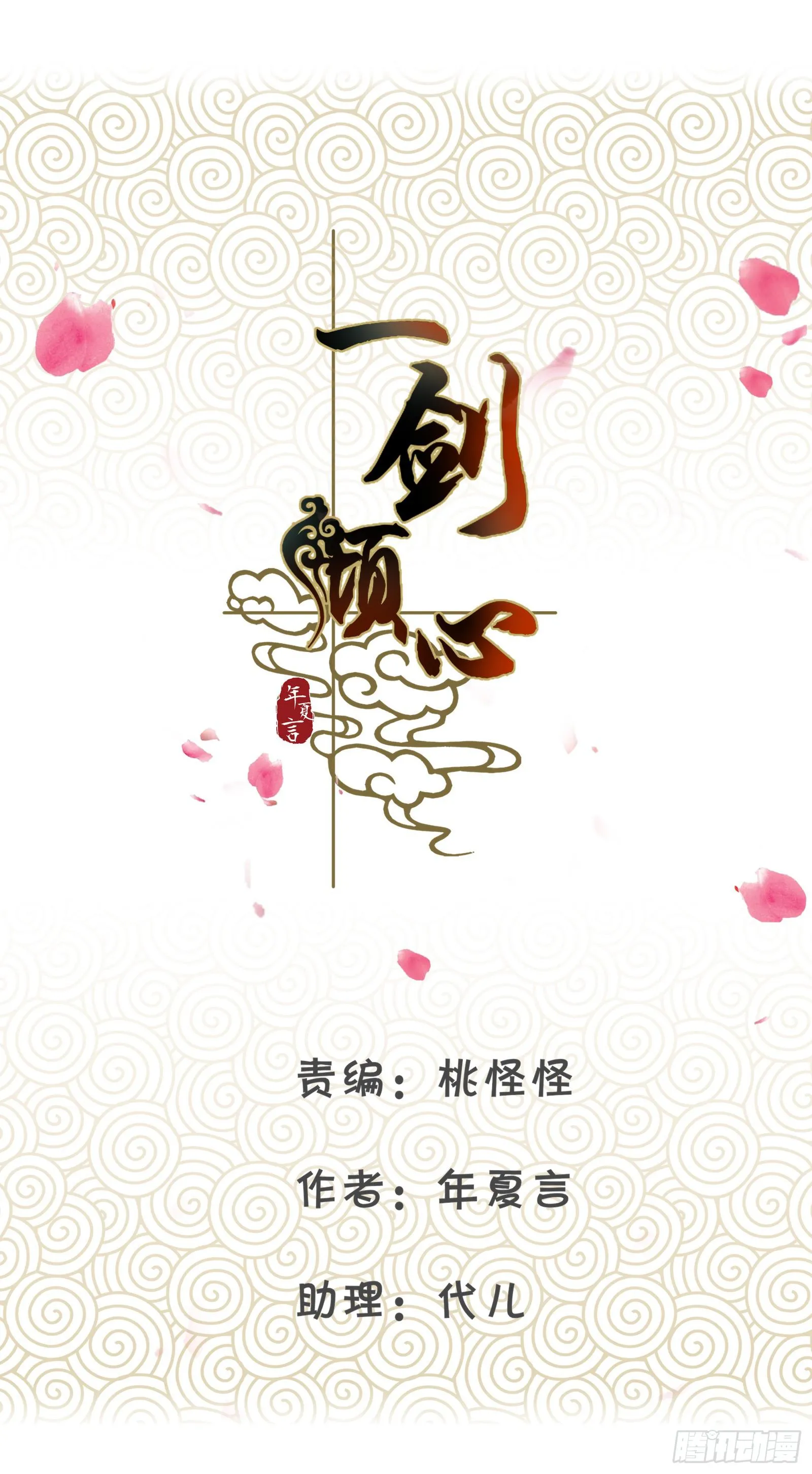 少主心事 第2页
