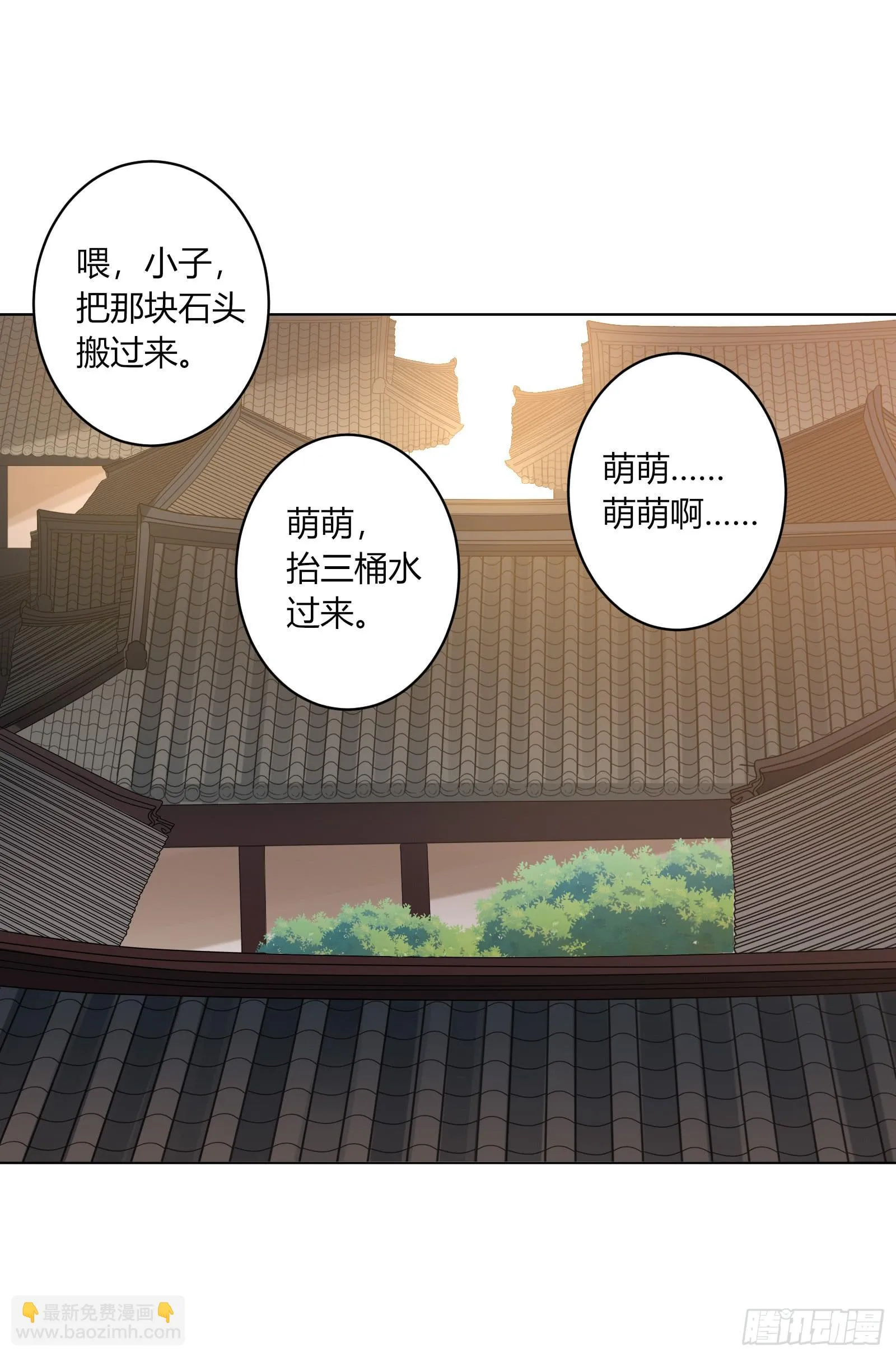 少主心事 第3页