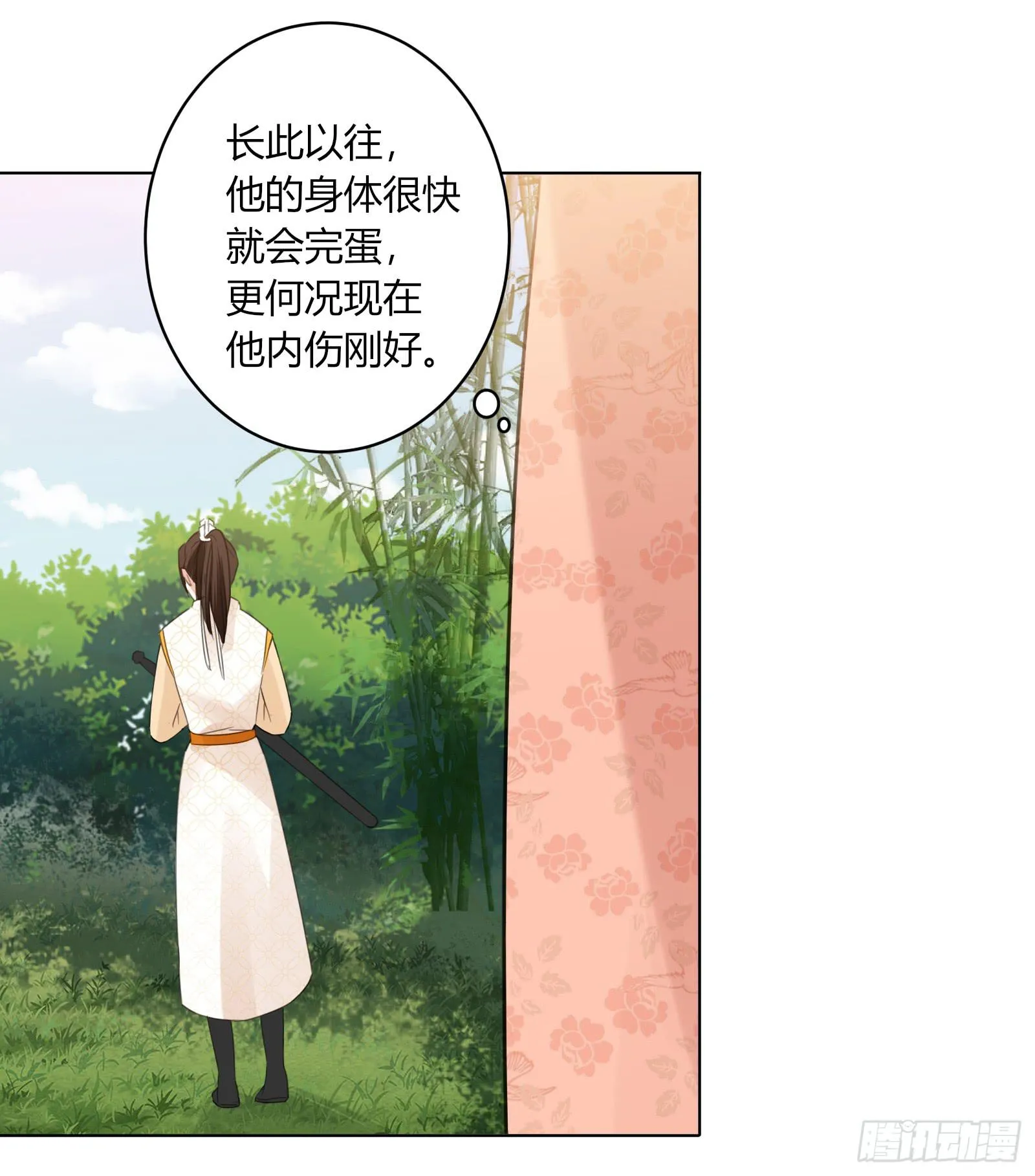 少主心事 第18页