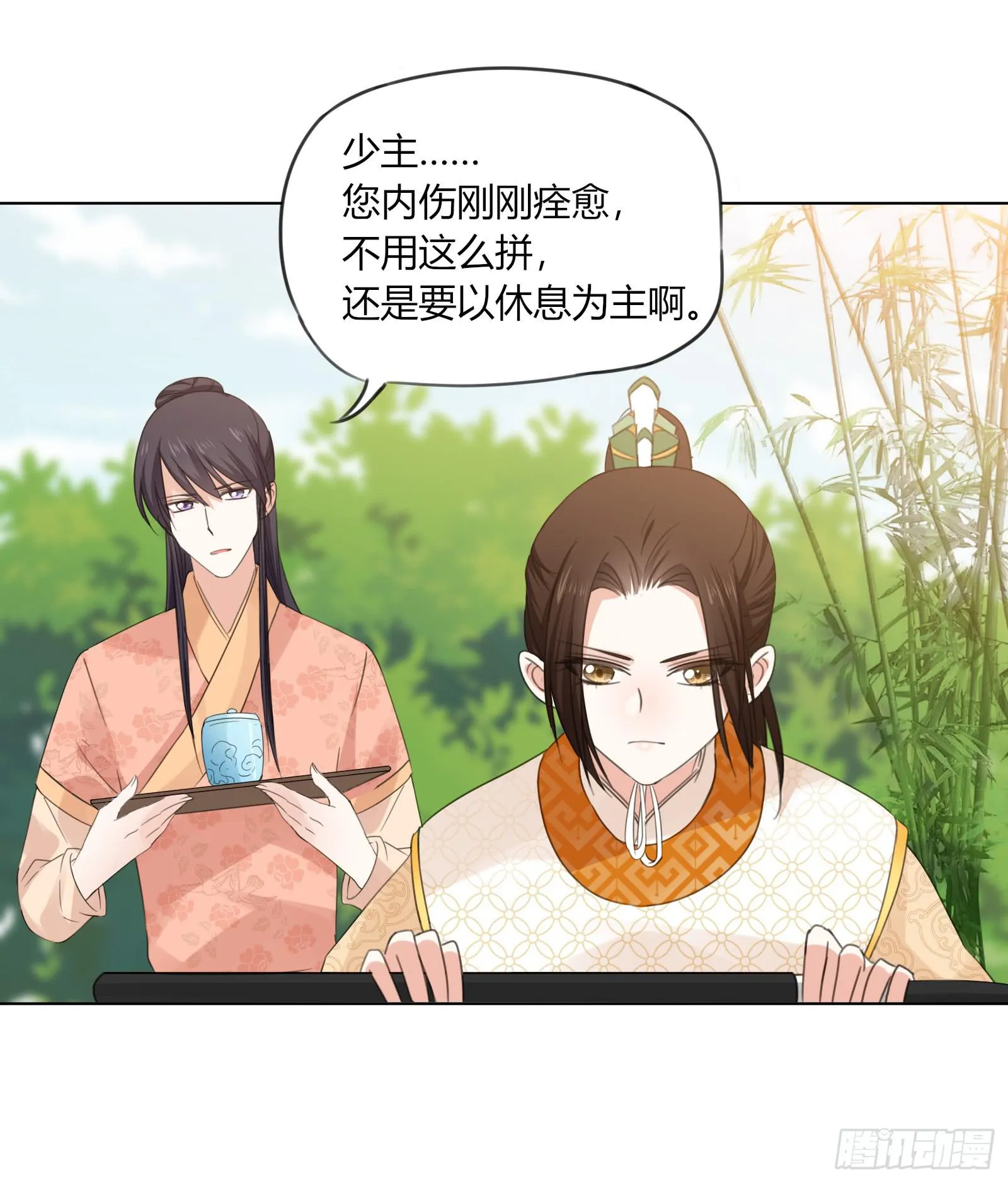 少主心事 第19页