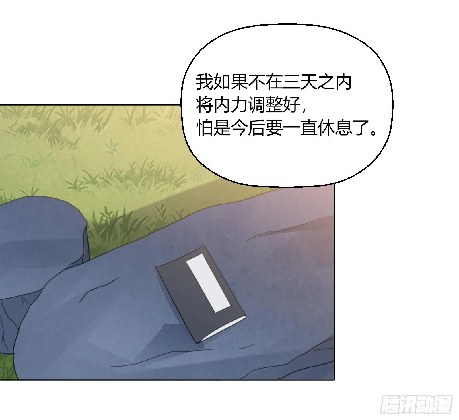 少主心事 第21页
