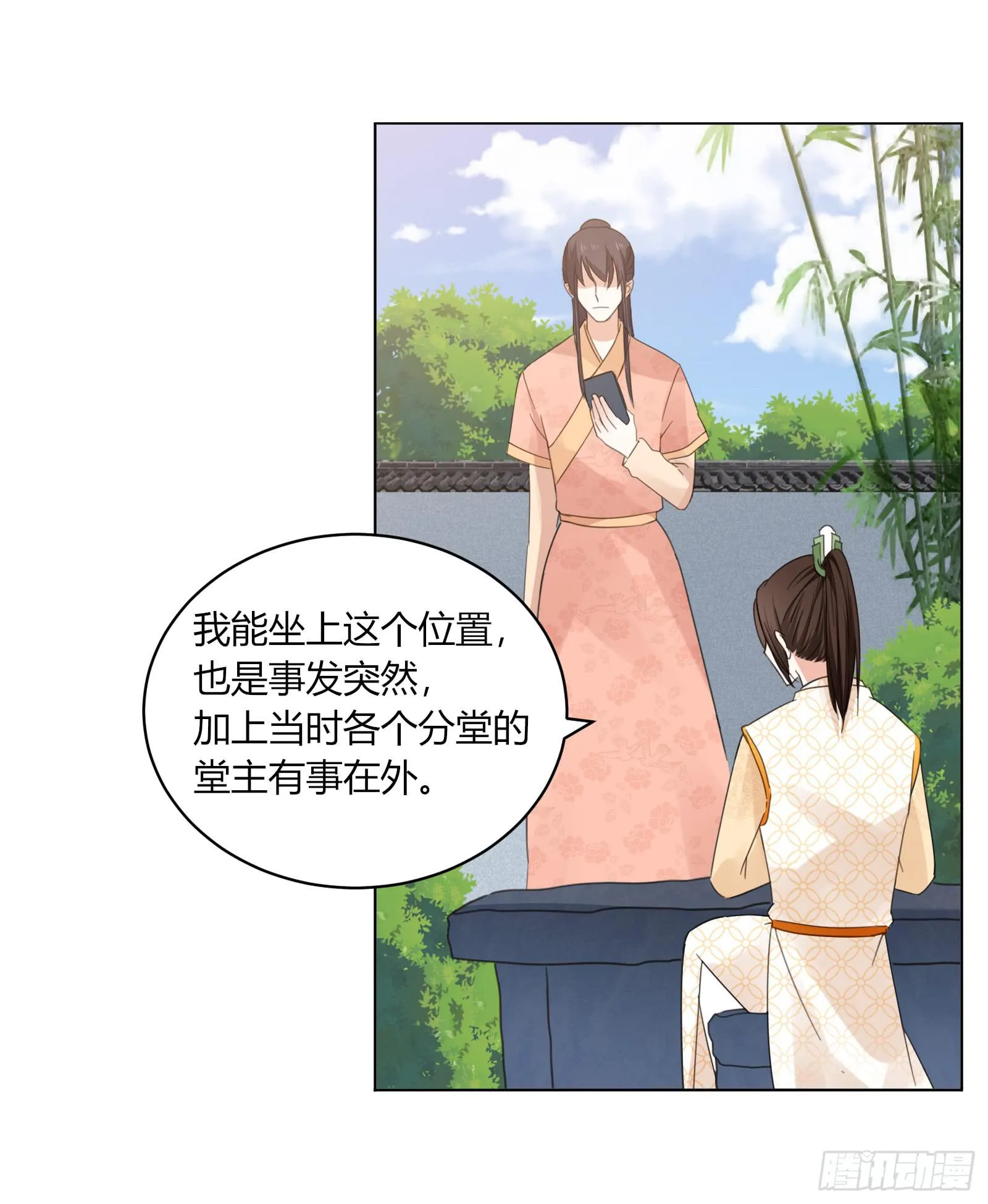 少主心事 第26页