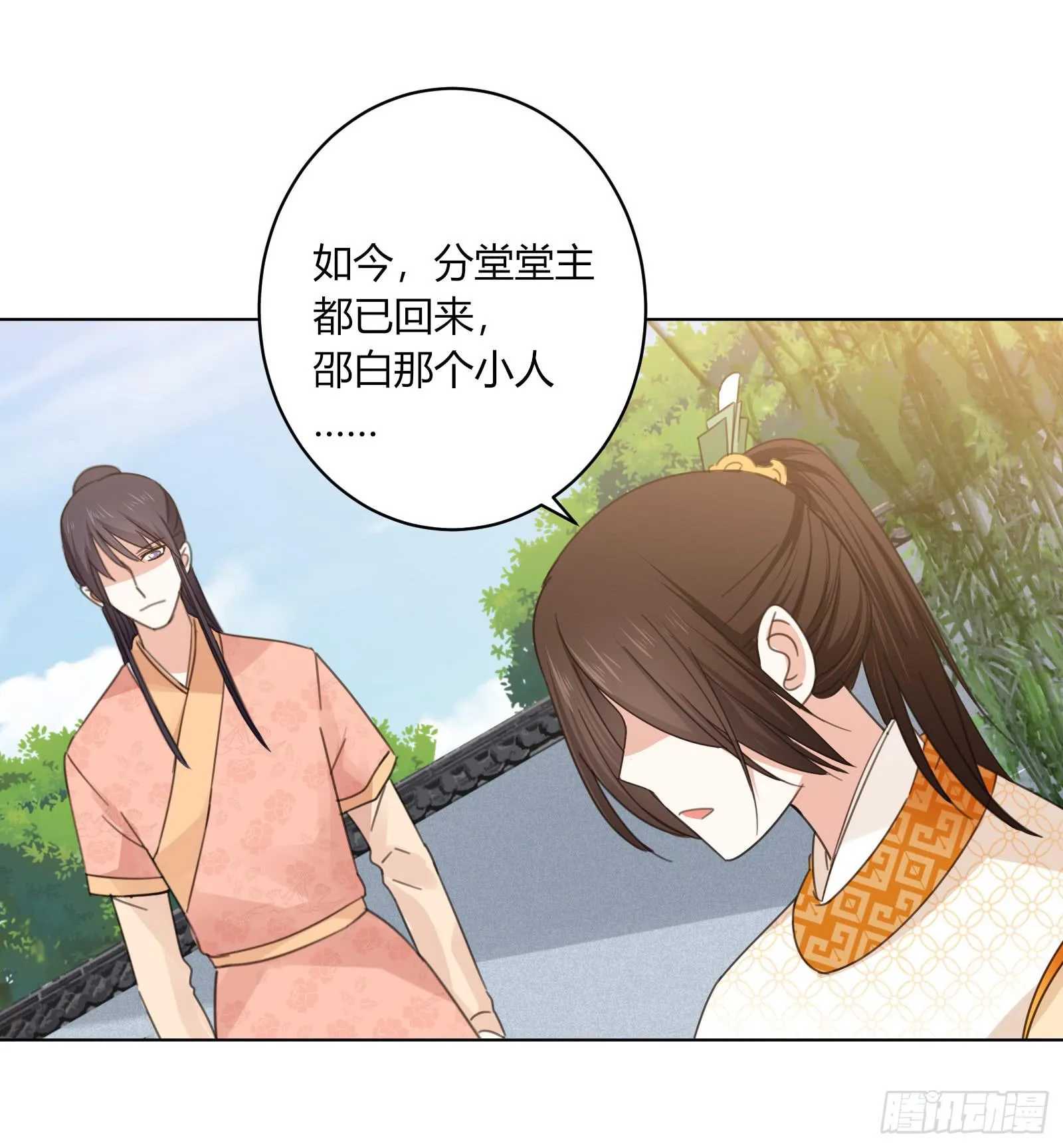 少主心事 第27页