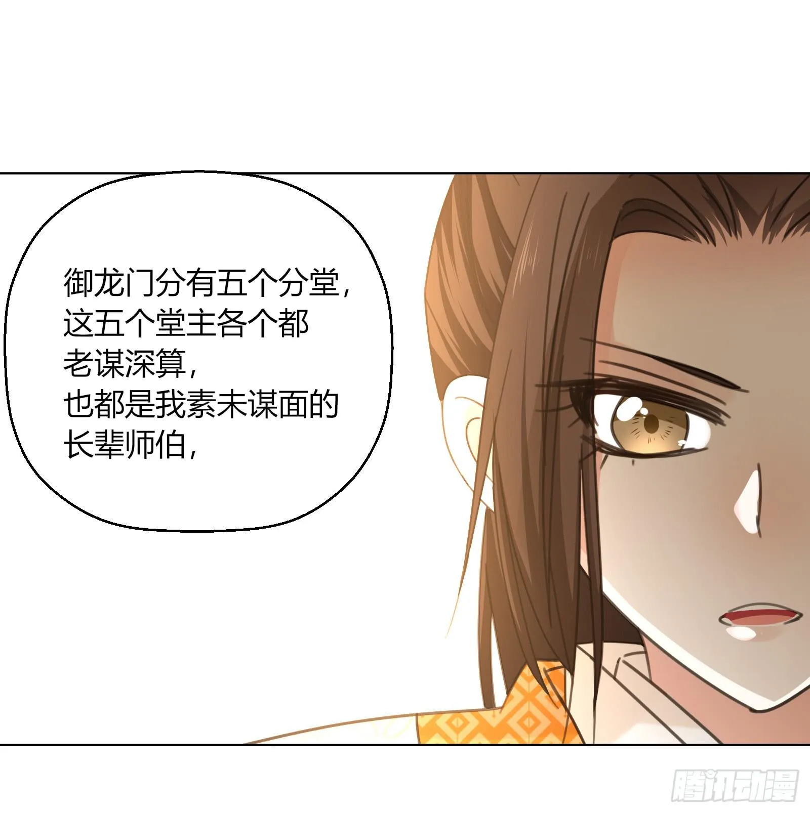 少主心事 第30页