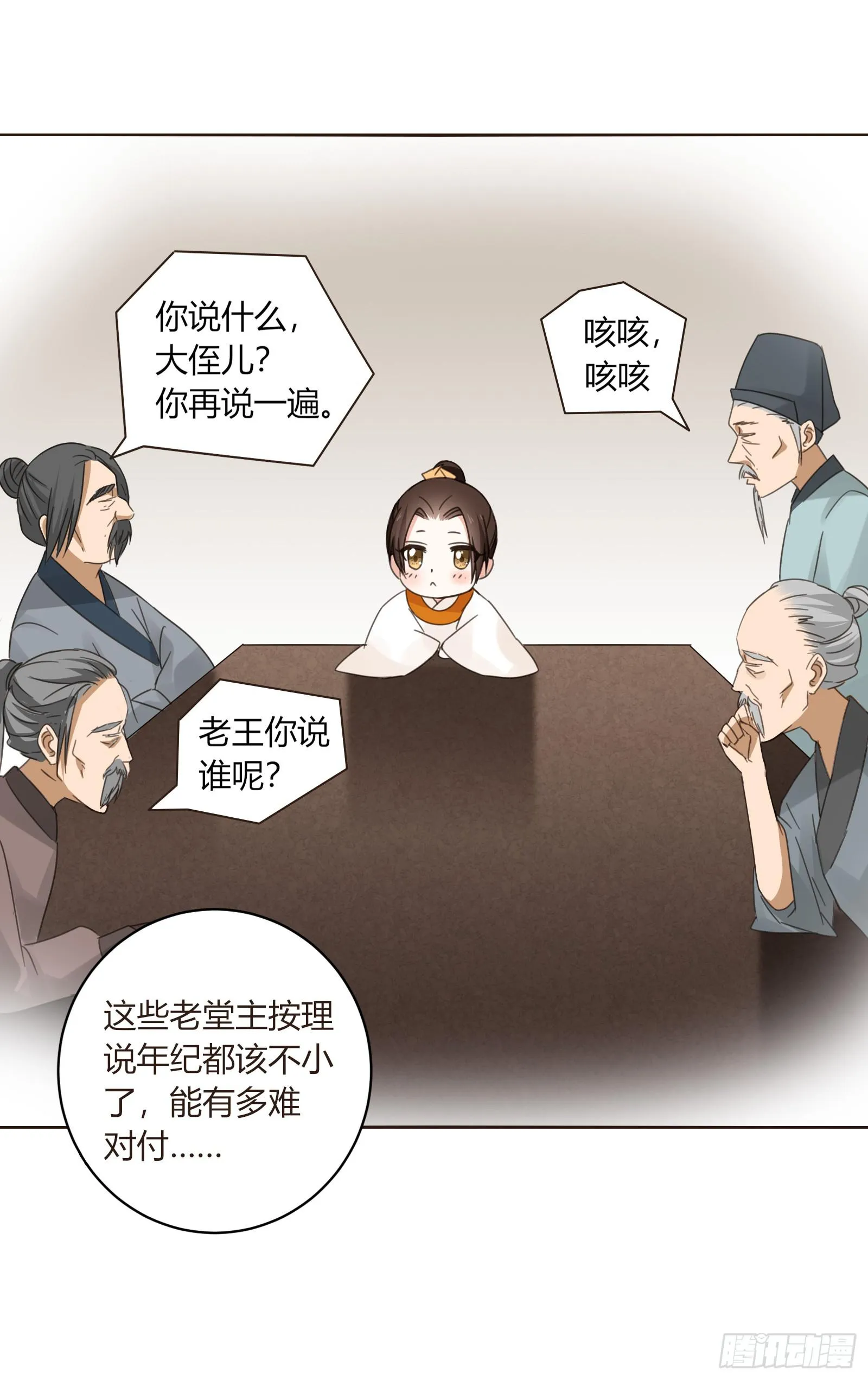 少主心事 第33页
