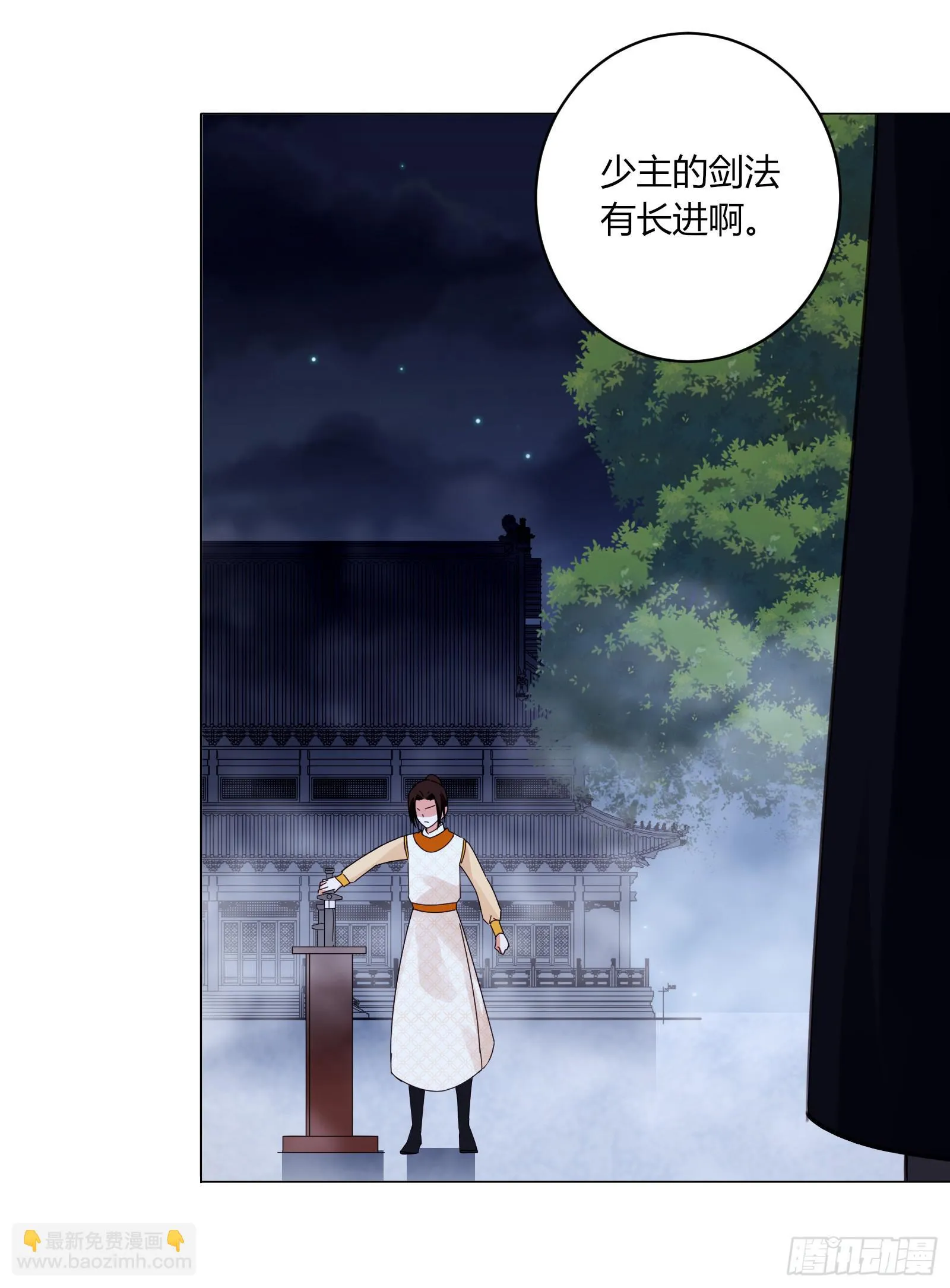 夜斗 第11页