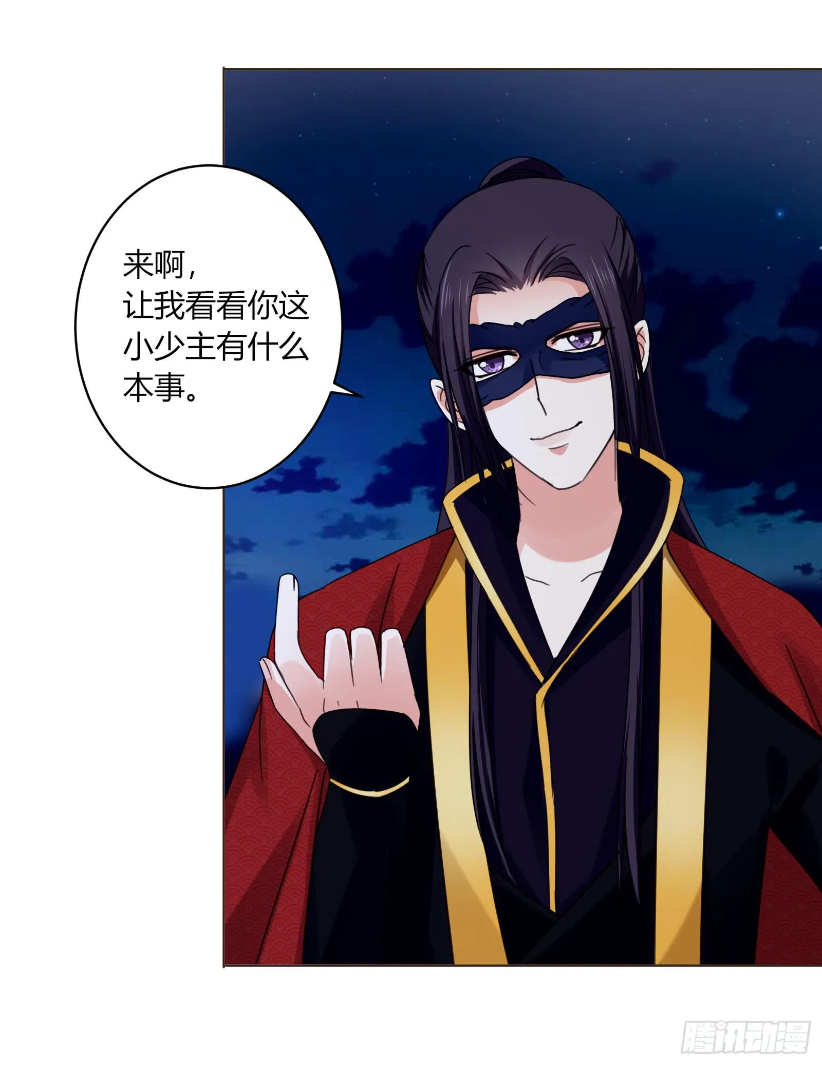 夜斗 第13页