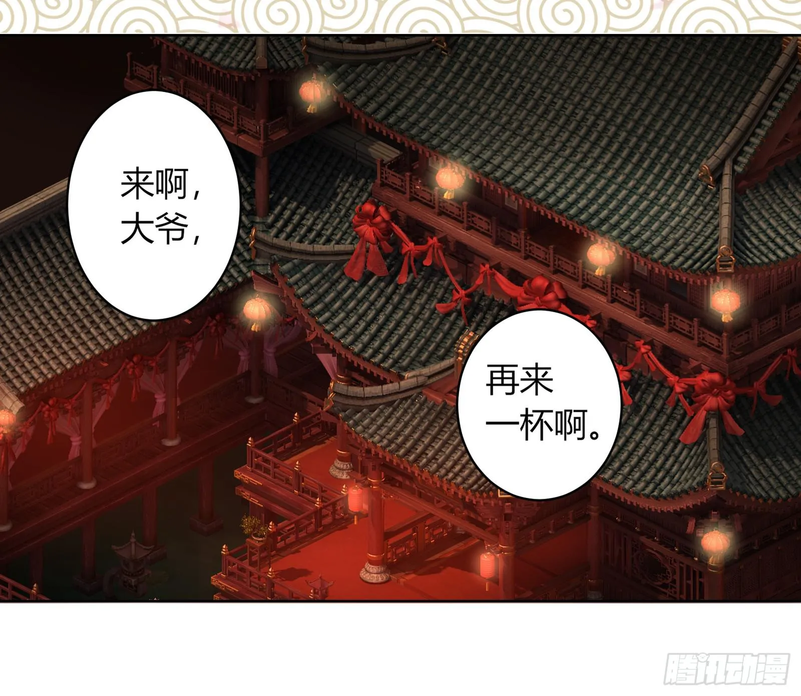 御龙会 第3页