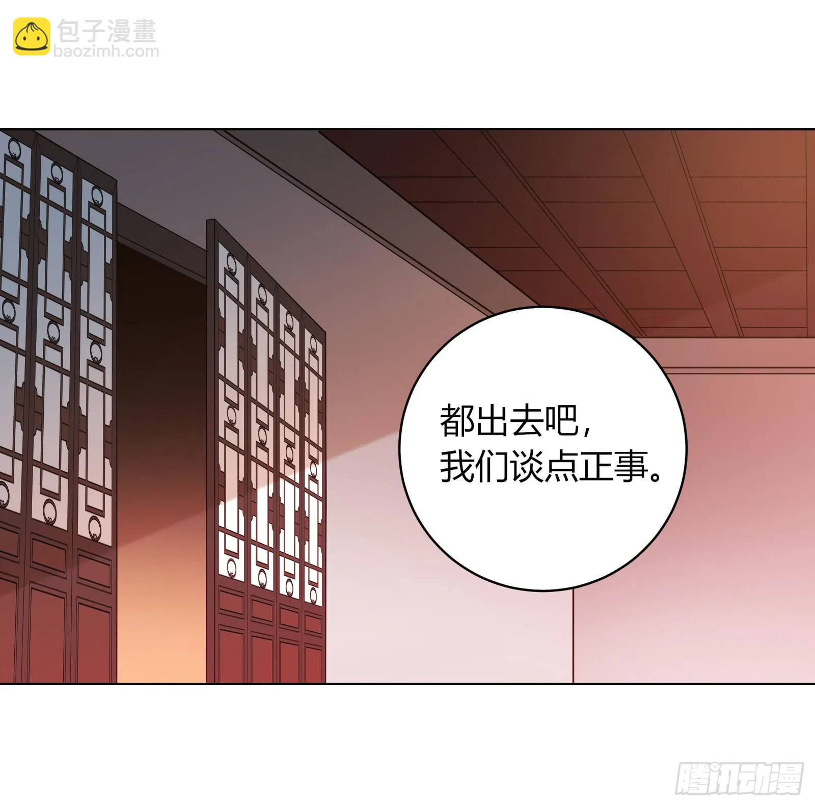 御龙会 第12页
