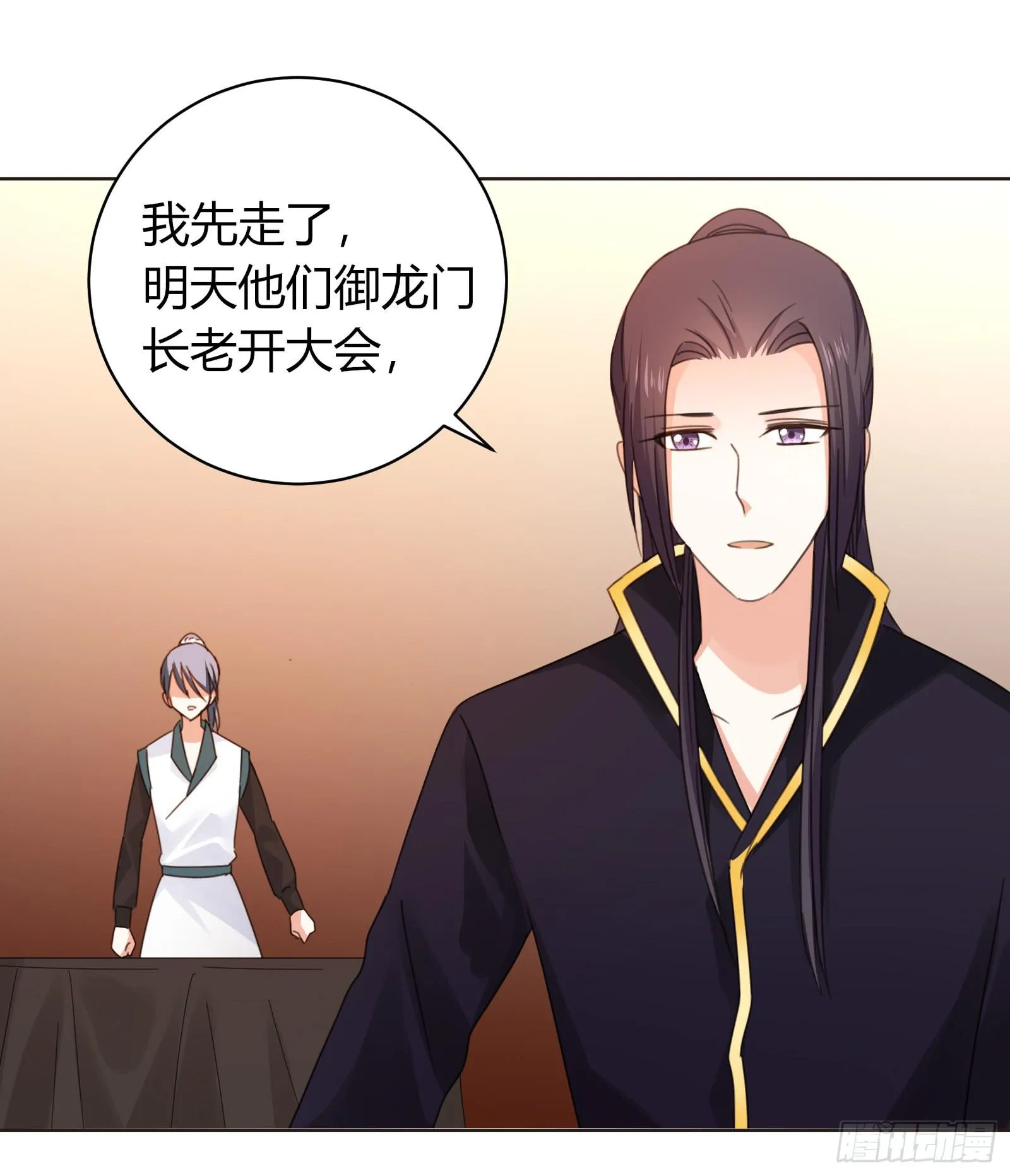 御龙会 第21页