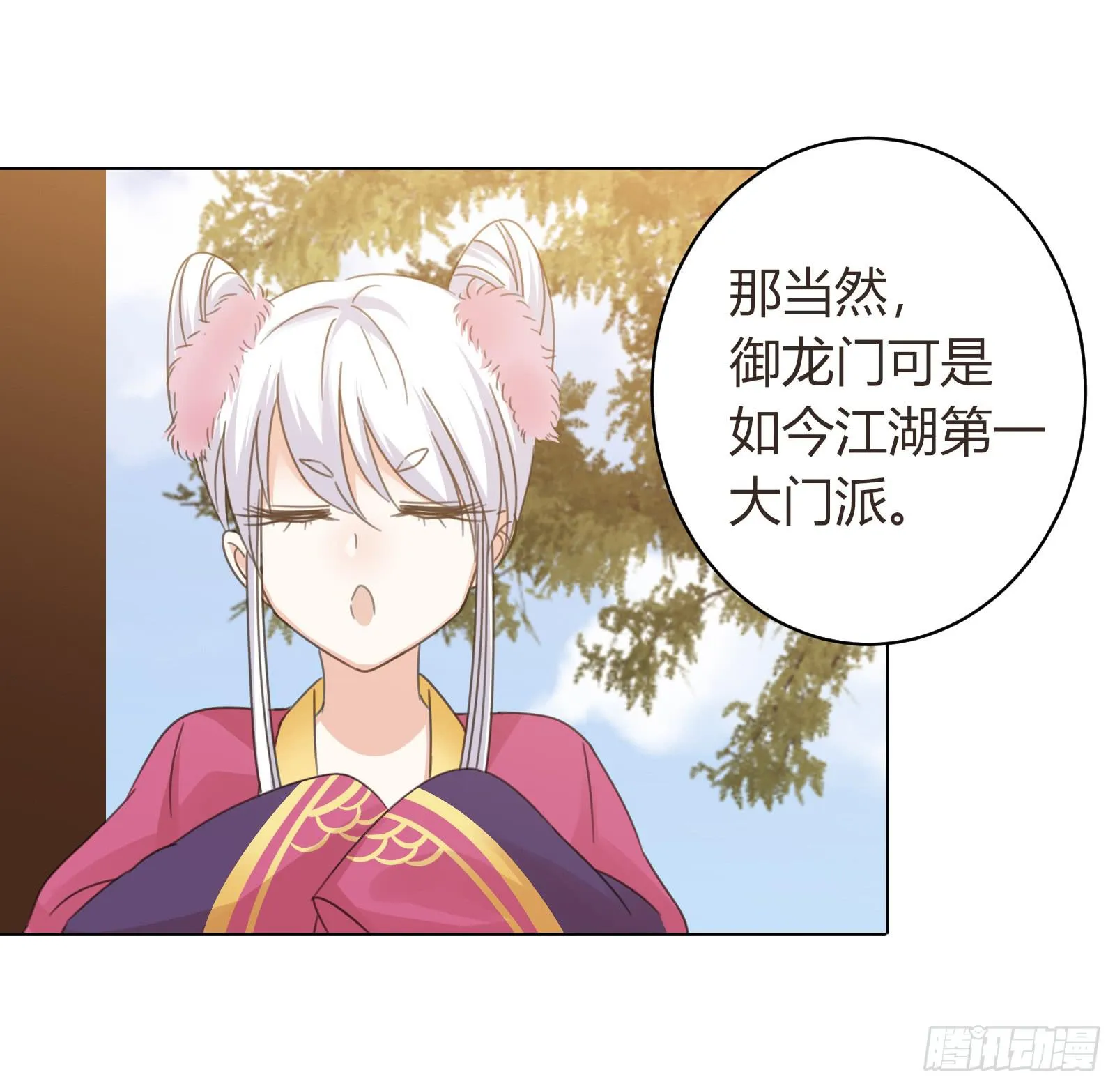 御龙会 第30页