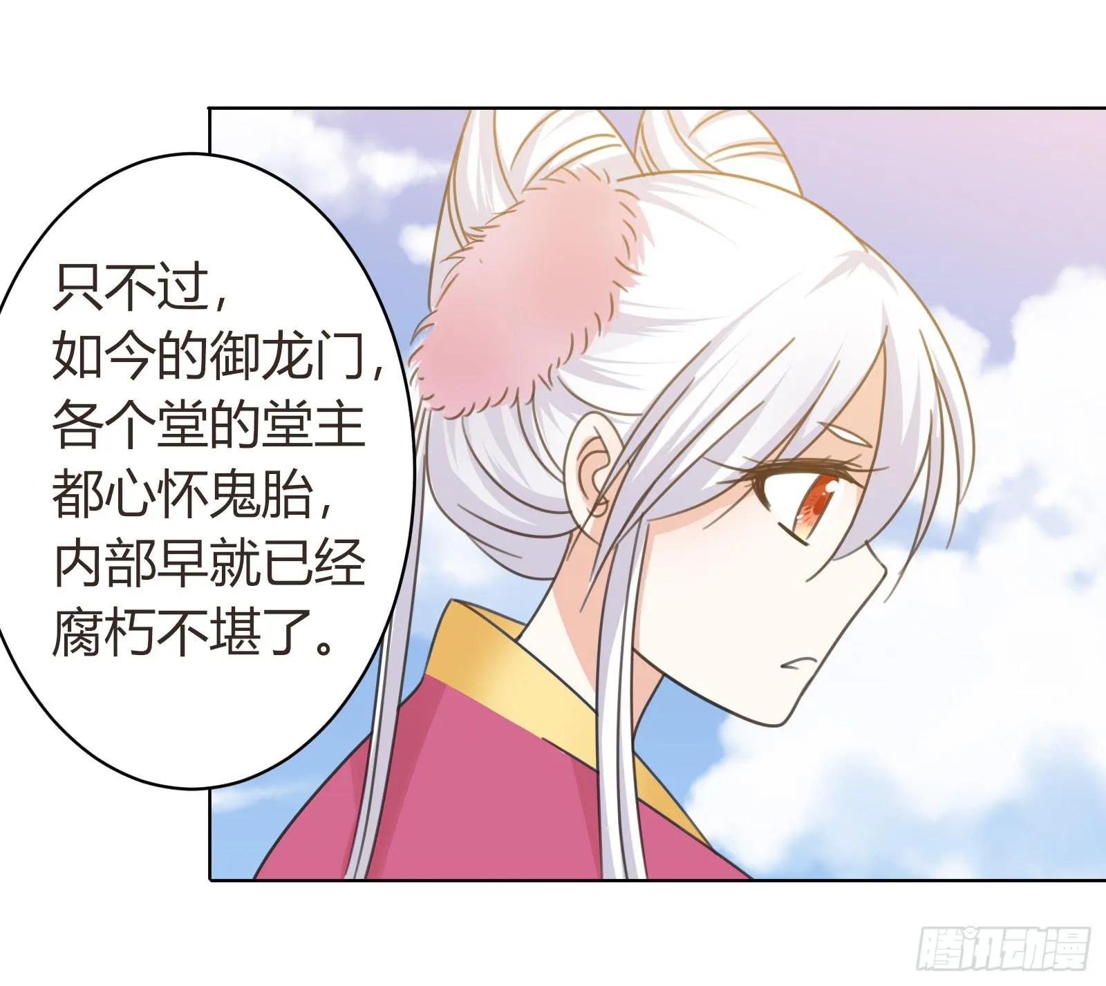 御龙会 第31页