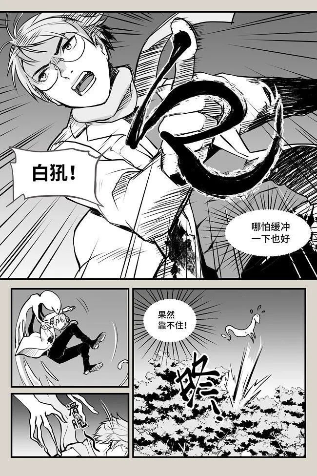 04 偶遇 第15页