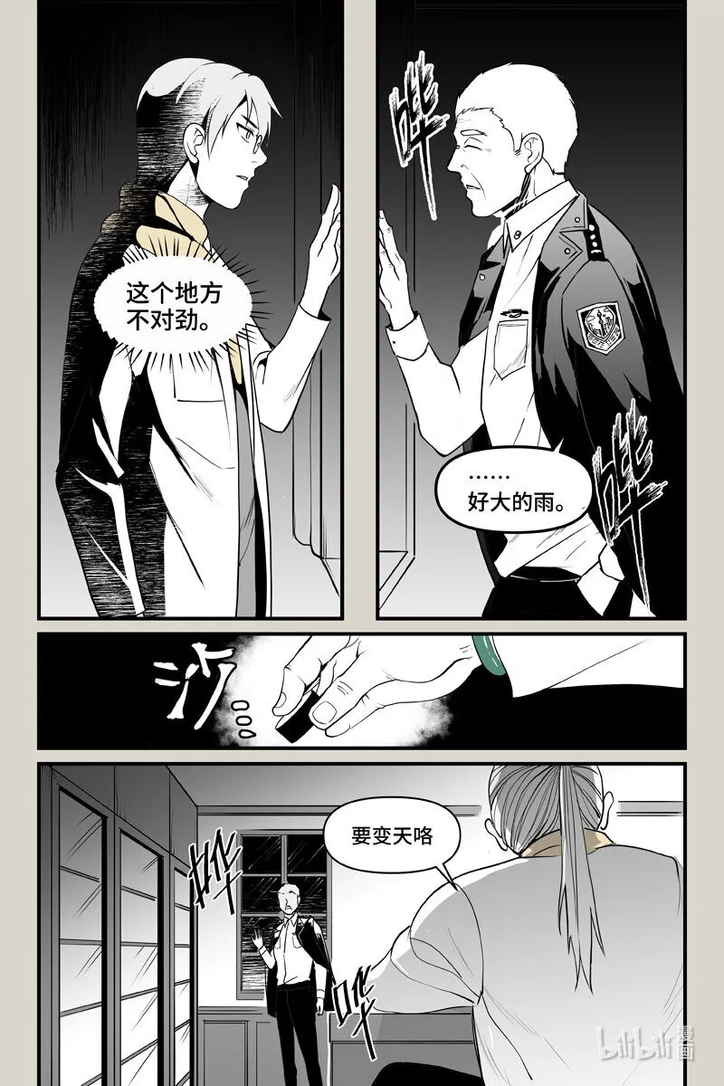 73 入局（下） 第8页