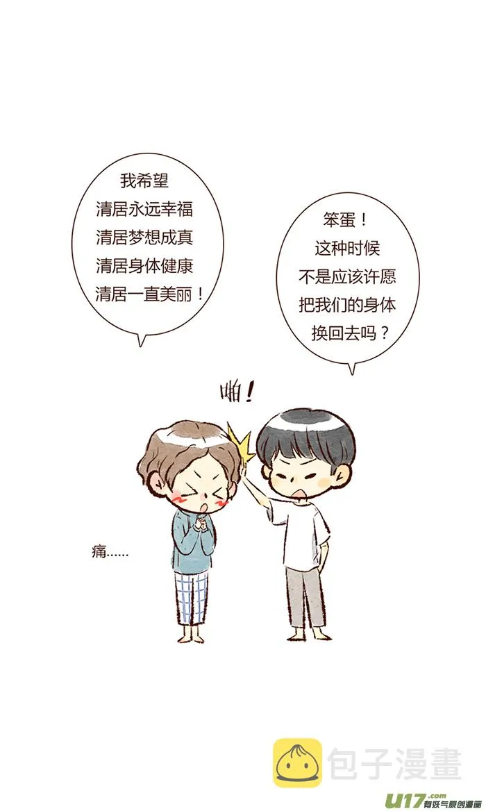 清居 第6页