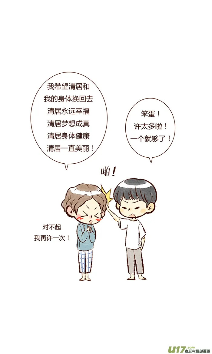 清居 第8页