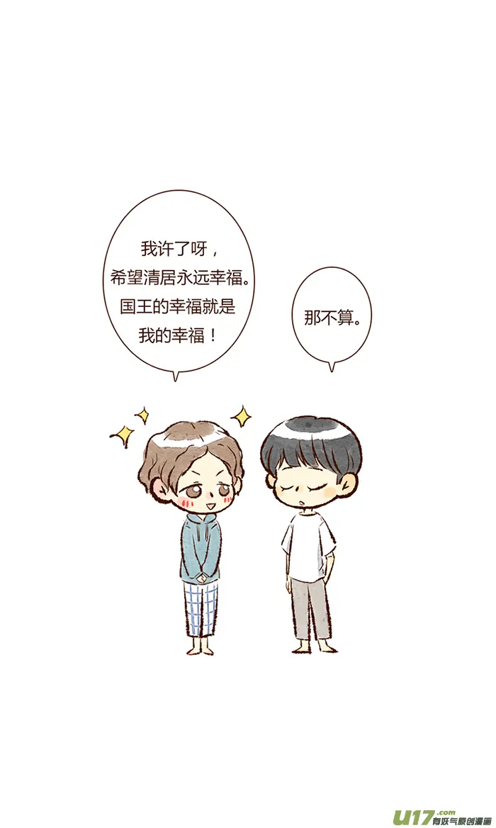 清居 第11页