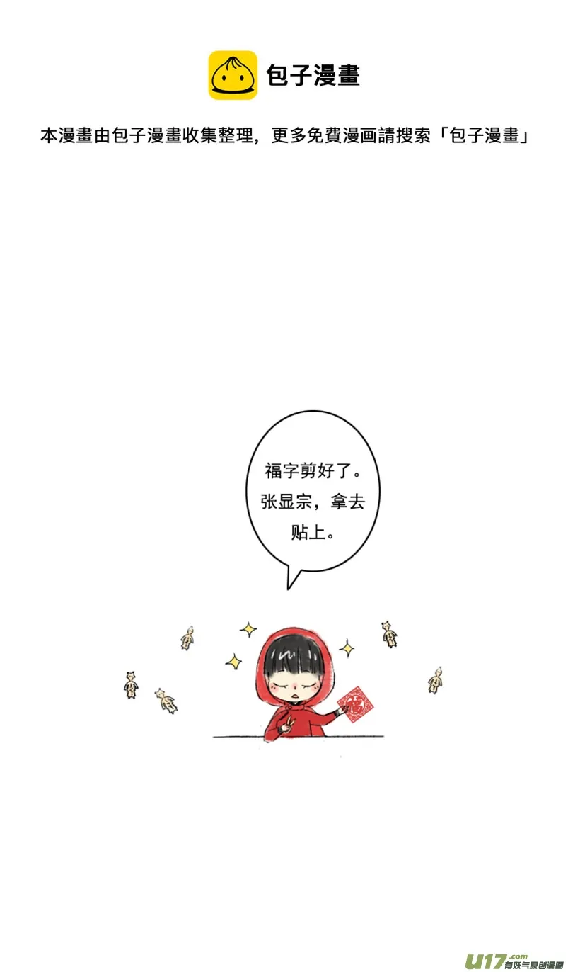 张咸粽子 第37页