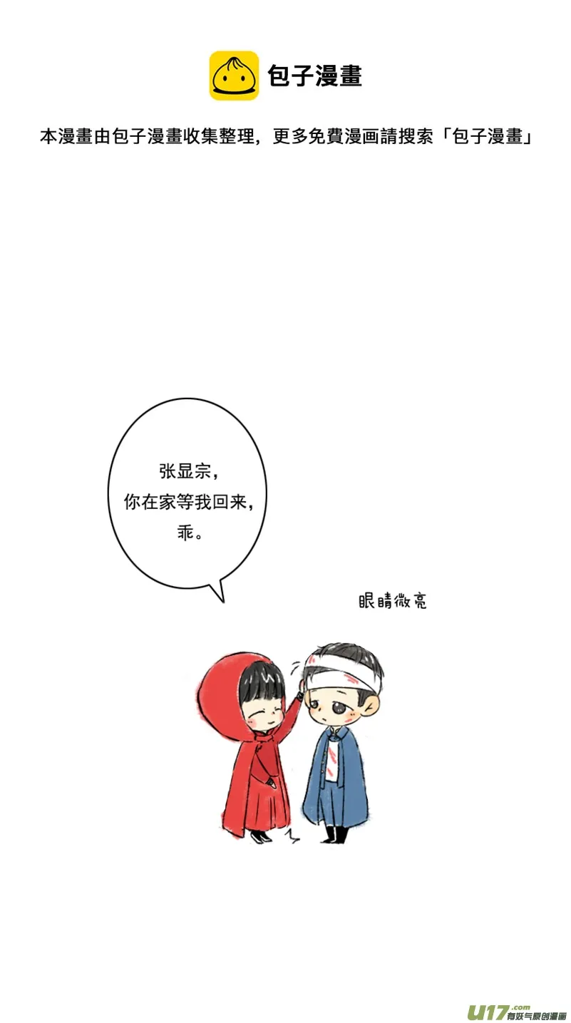 张咸粽子 第53页