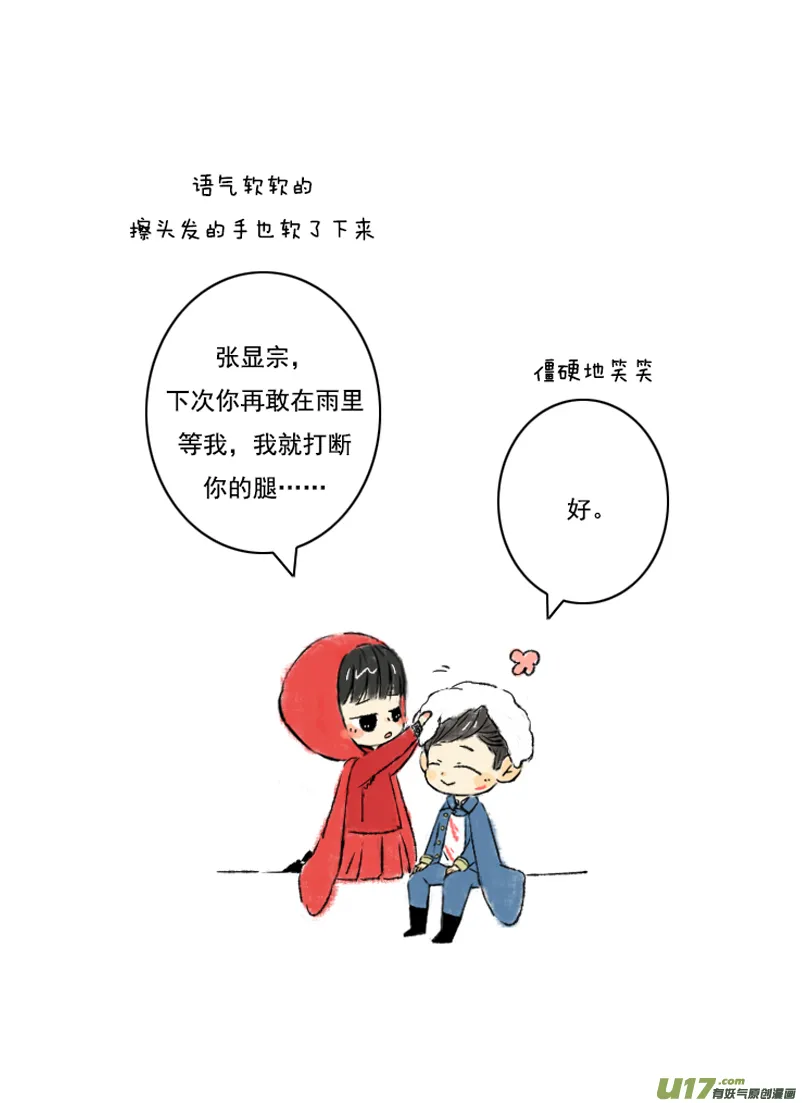 张咸粽子 第66页