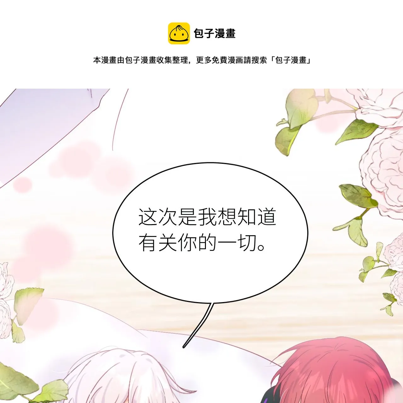 第27话 你对我很重要 第77页