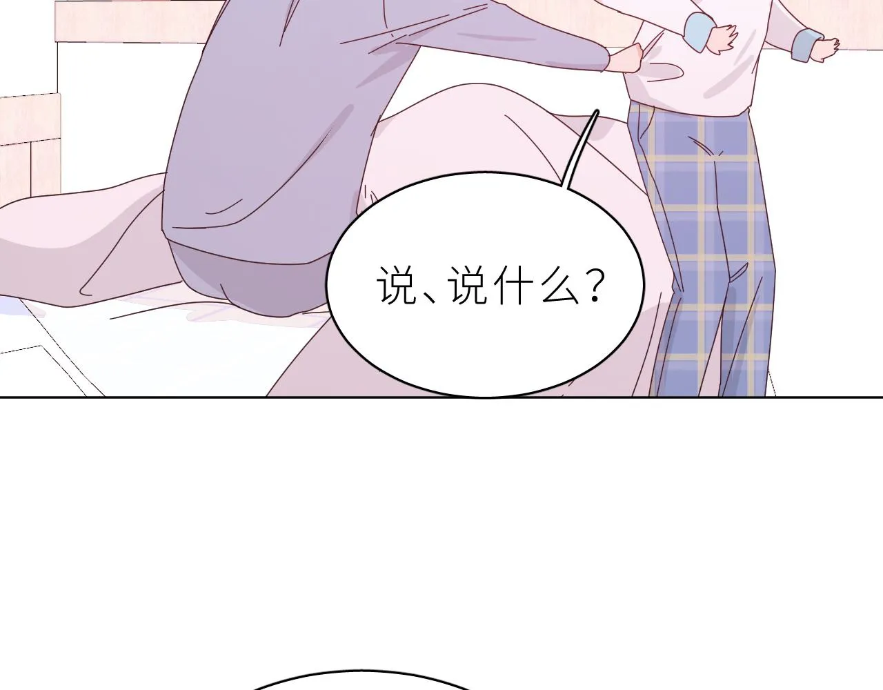 第24话 你怎么能这样 第26页