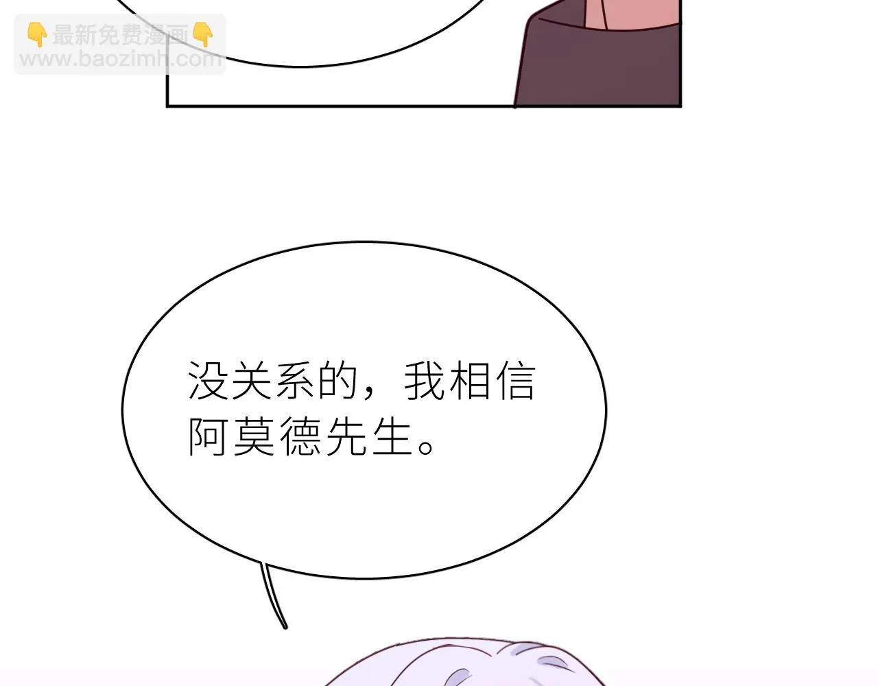 第17话 阿莫德的往事 第10页