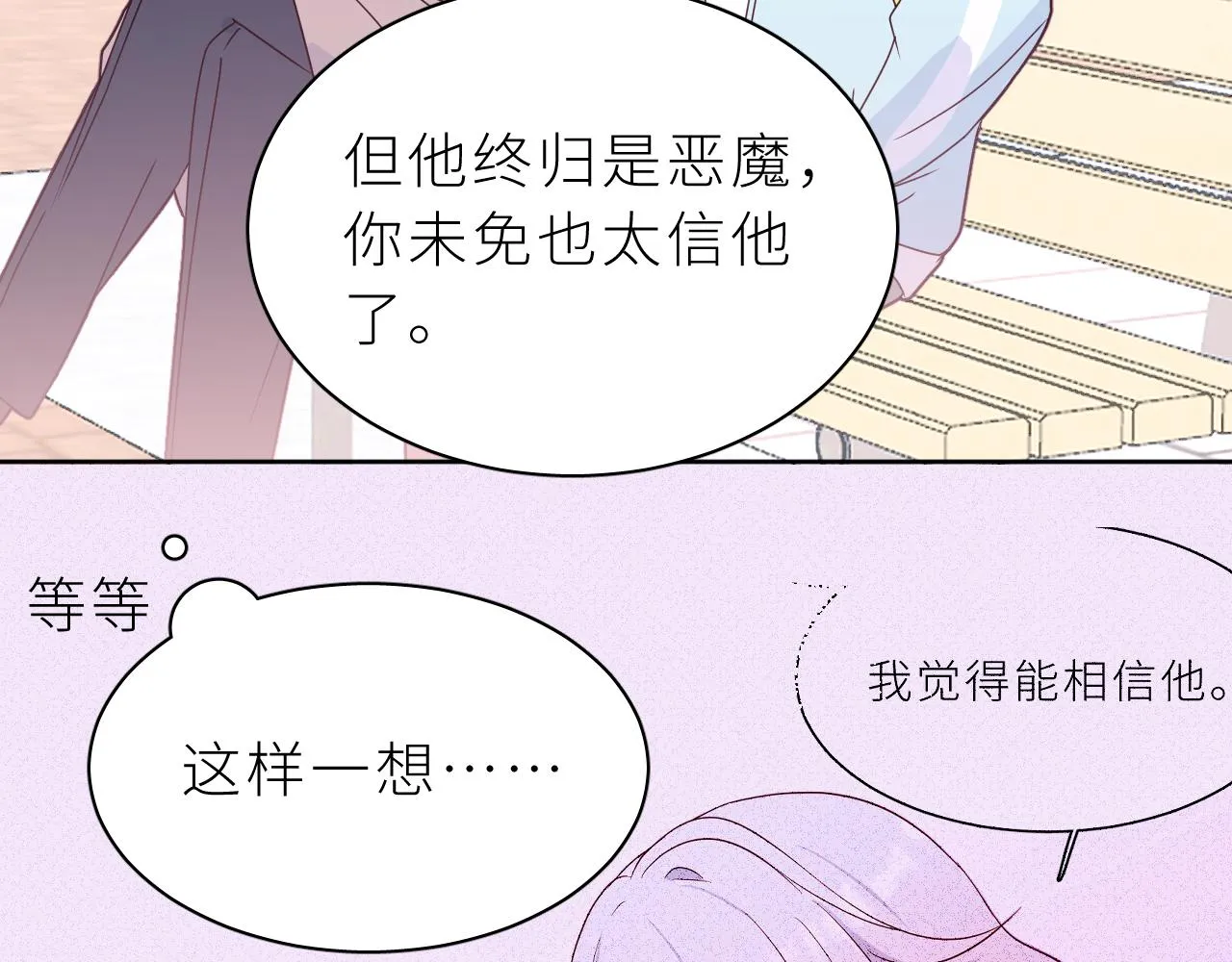 第17话 阿莫德的往事 第16页