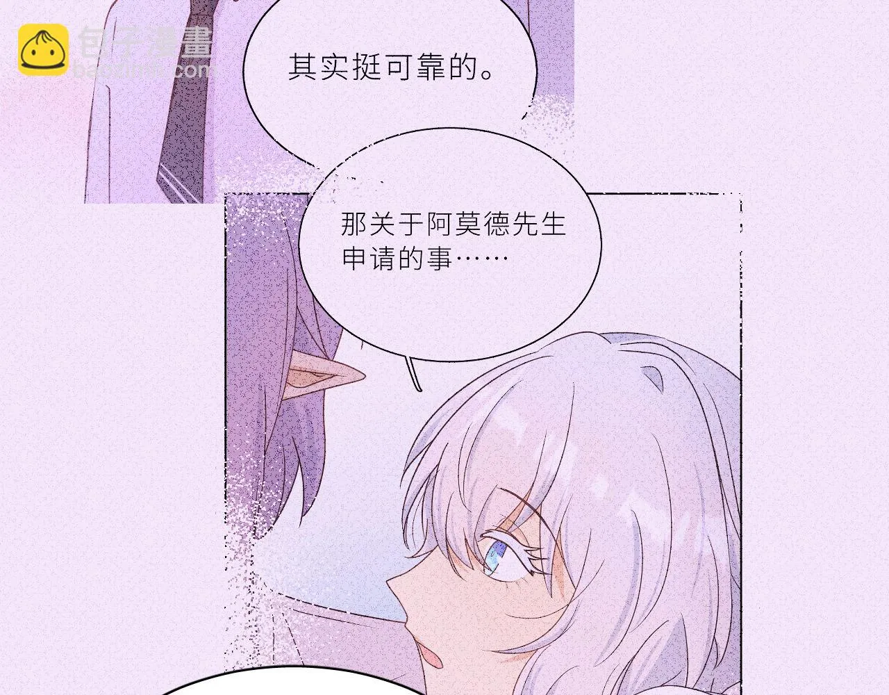 第17话 阿莫德的往事 第18页