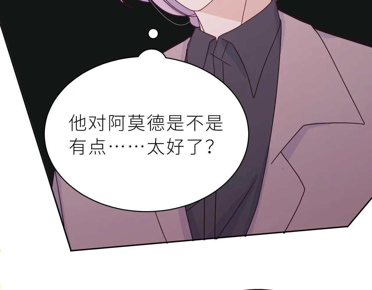 第17话 阿莫德的往事 第20页