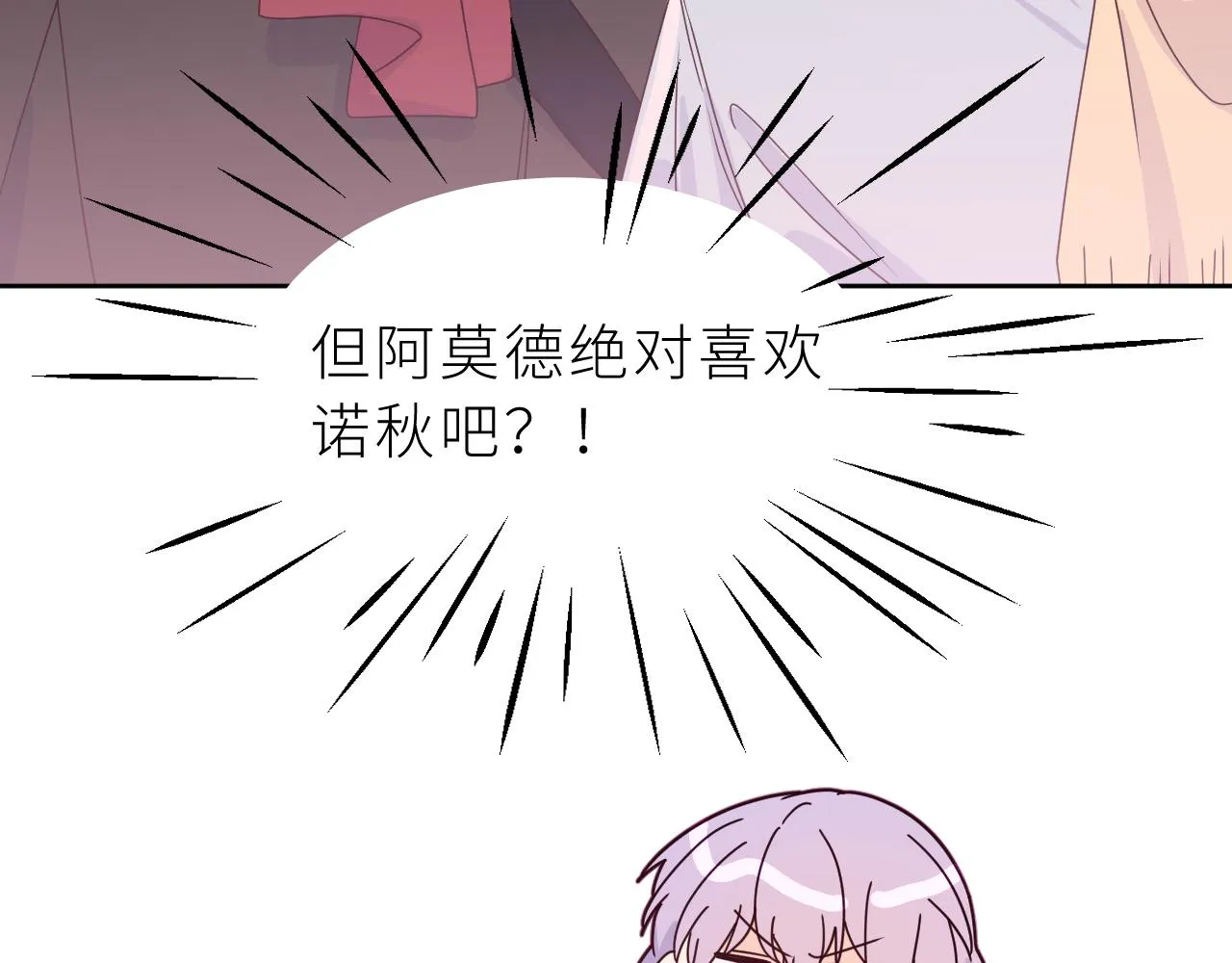 第17话 阿莫德的往事 第50页