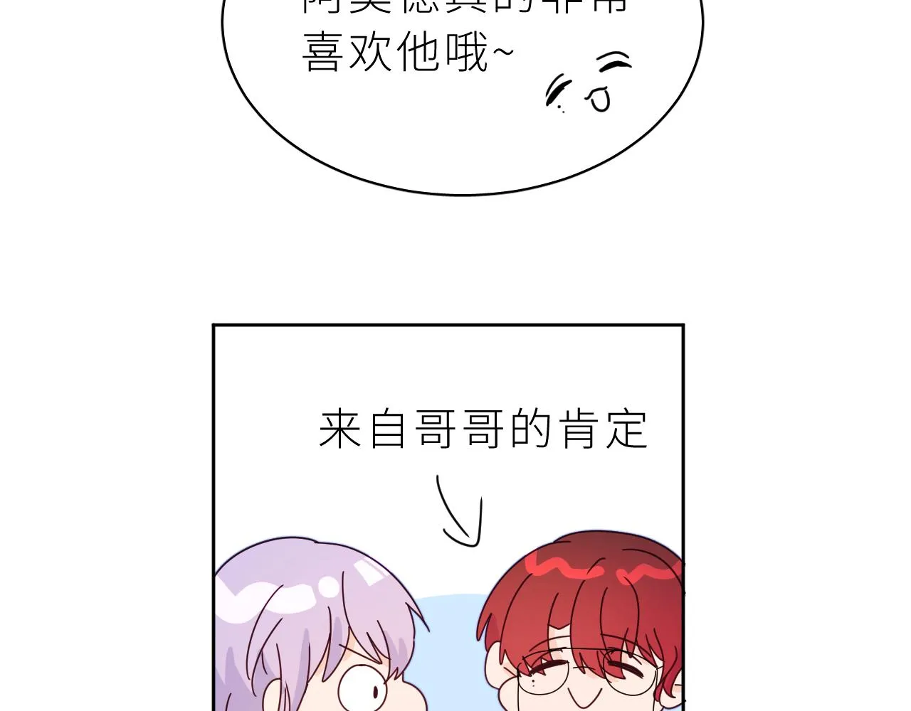第17话 阿莫德的往事 第52页