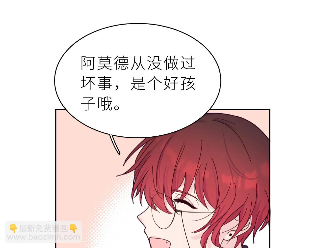 第17话 阿莫德的往事 第56页