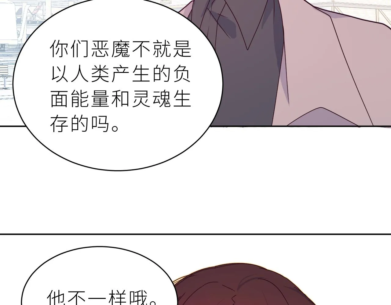 第17话 阿莫德的往事 第59页