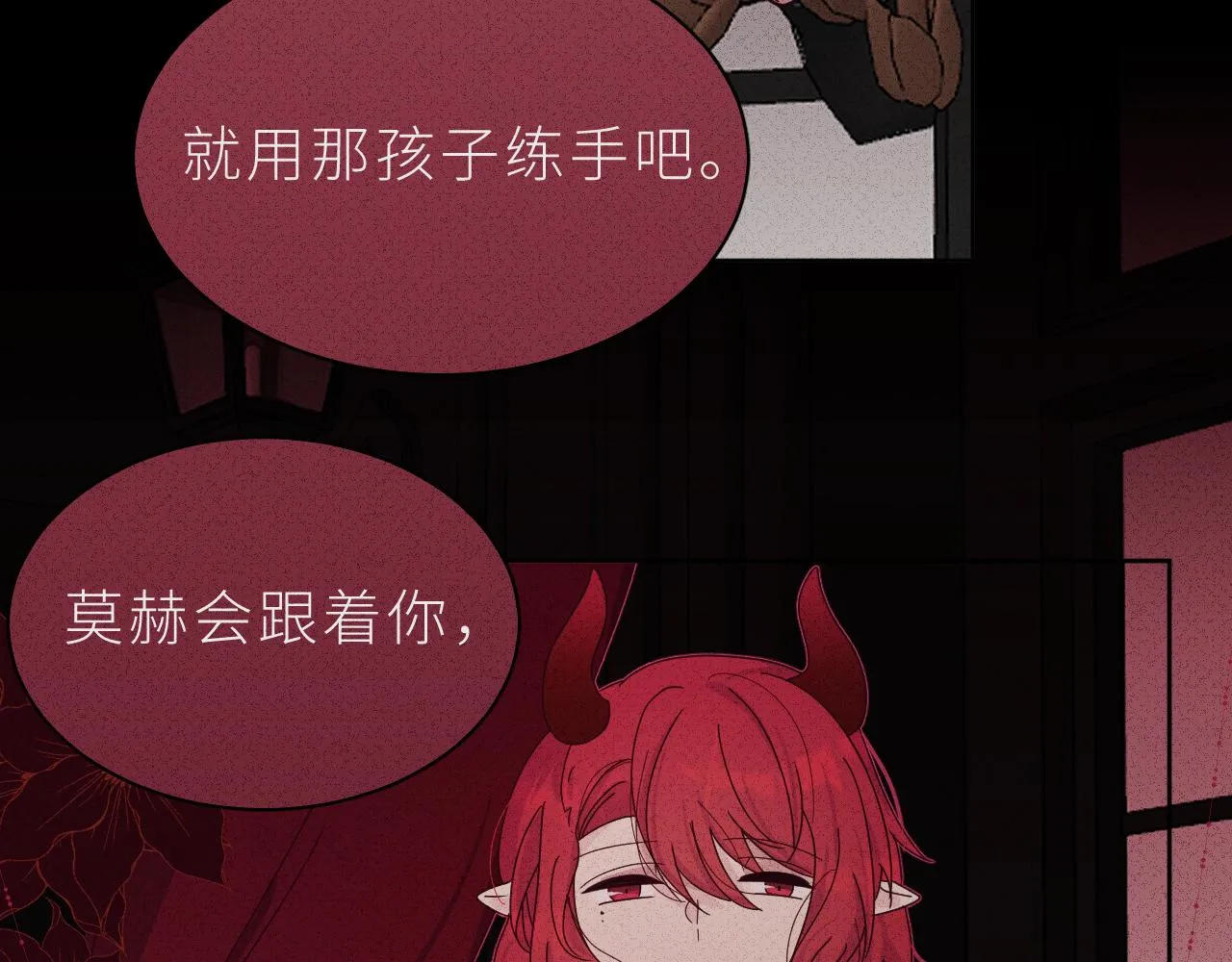 第17话 阿莫德的往事 第69页