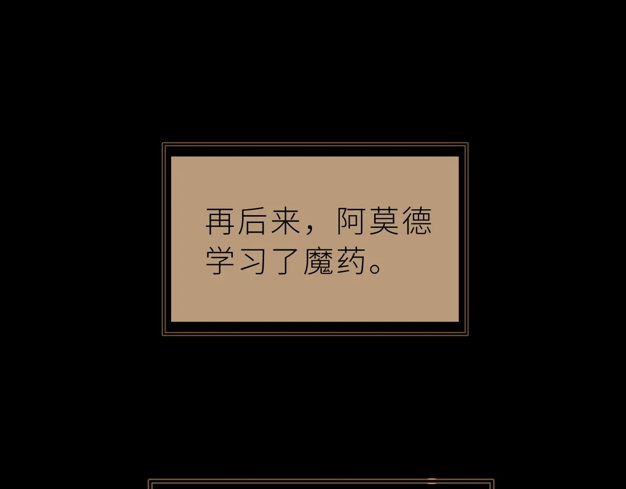 第17话 阿莫德的往事 第76页