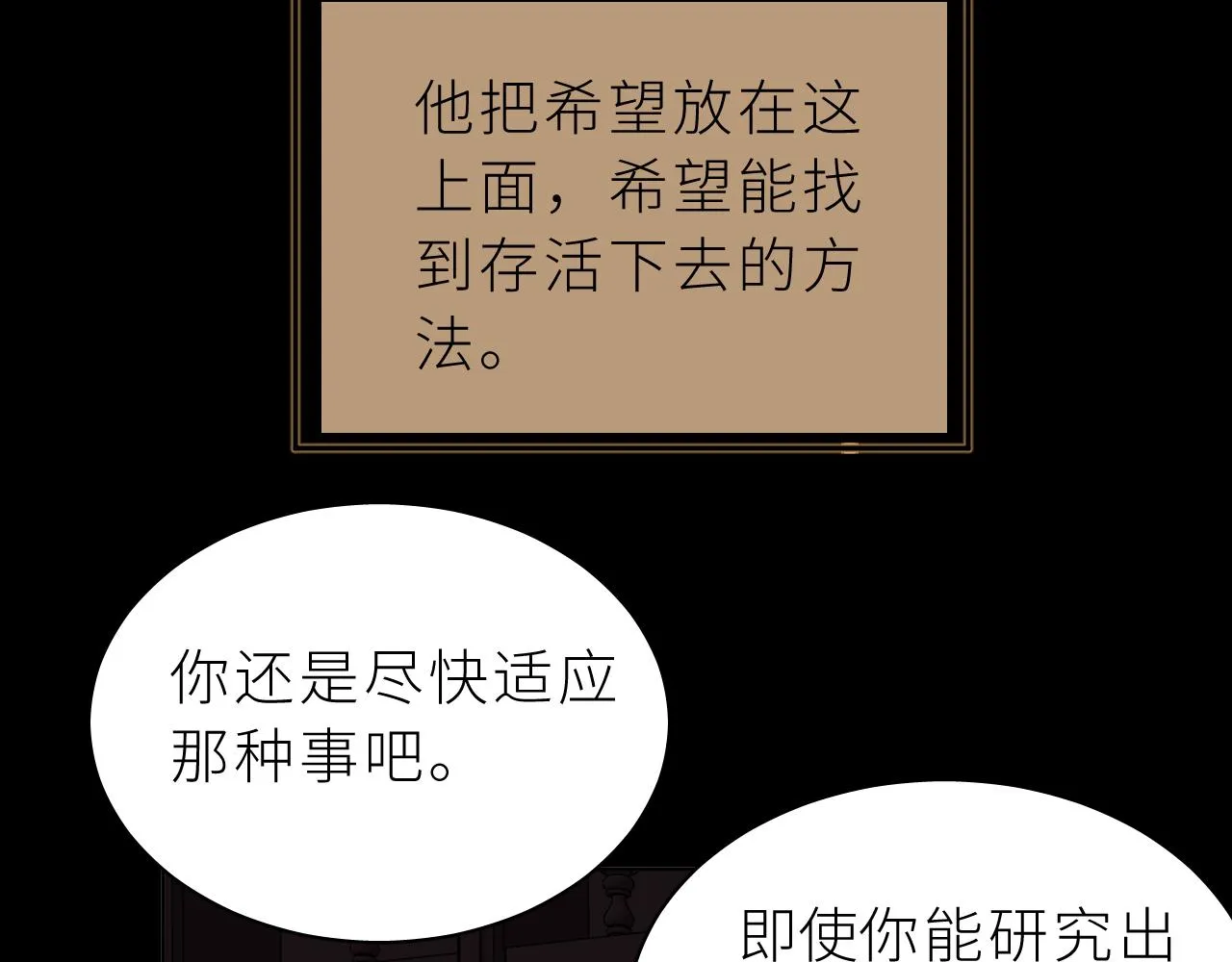 第17话 阿莫德的往事 第77页