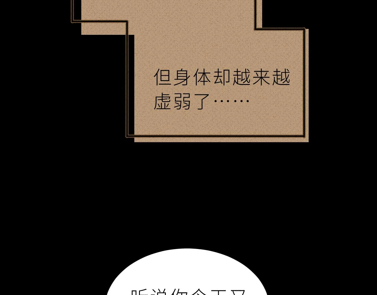 第17话 阿莫德的往事 第81页
